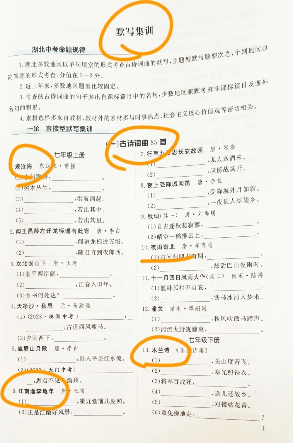初中学习规划价必读️30多本名著_中小学精品资料(高清可打印)_初中大全集高清资料整理版