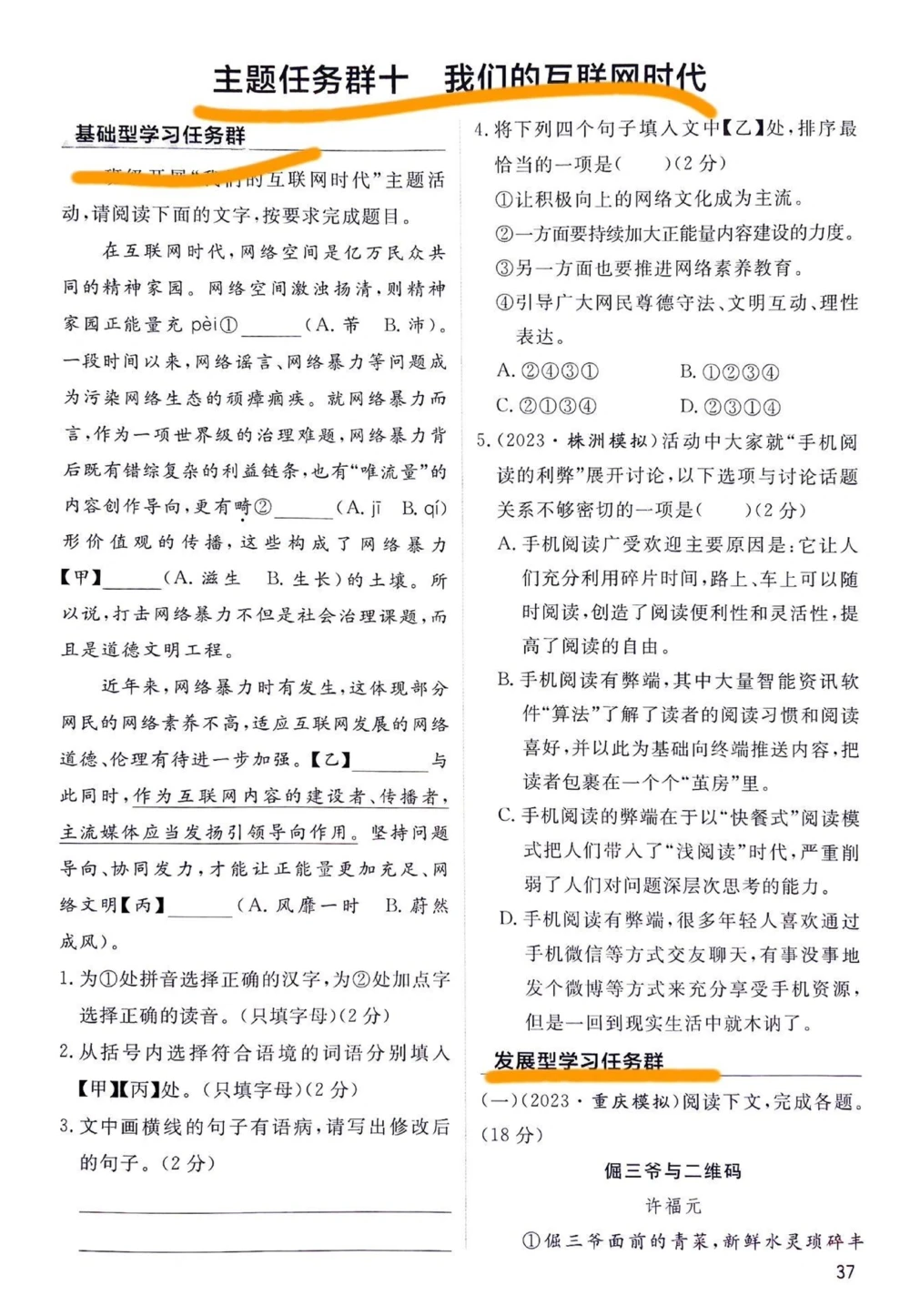 初中学习规划价必读️30多本名著_中小学精品资料(高清可打印)_初中大全集高清资料整理版