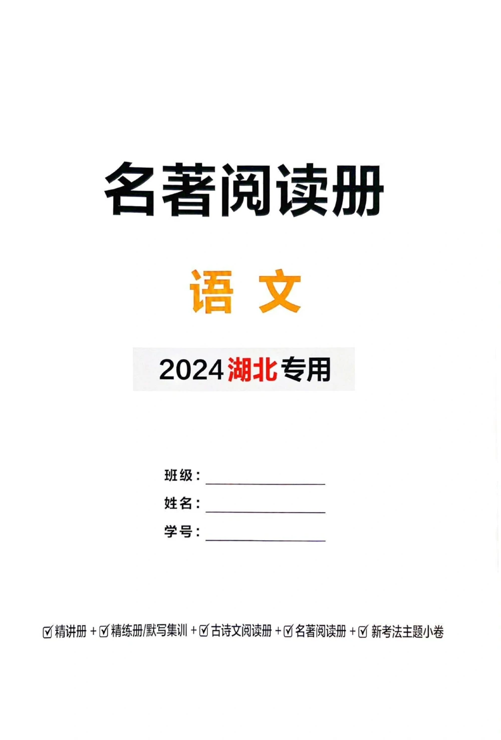初中学习规划价必读️30多本名著_中小学精品资料(高清可打印)_初中大全集高清资料整理版