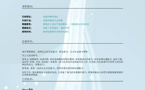 012.粉蓝雪花_表格式_适用于应届生_2页式_无内容_无封面_26考研复试_考研复试资料合集26_考研经典面试系列（复试技巧调剂指导口语指导自我介绍导师模板）_简历模板大全