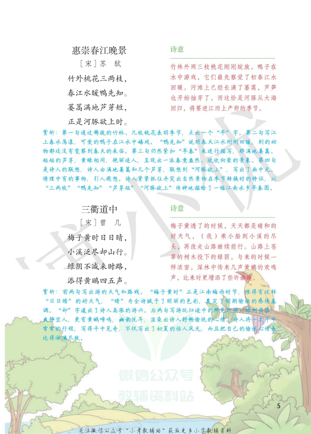 三年级下册语文部编版课堂笔记（博小优）_小学初中学霸笔记类资料汇总6.33GB_小学同步课堂笔记2.76GB_1~6年级全册语文部编版课堂笔记