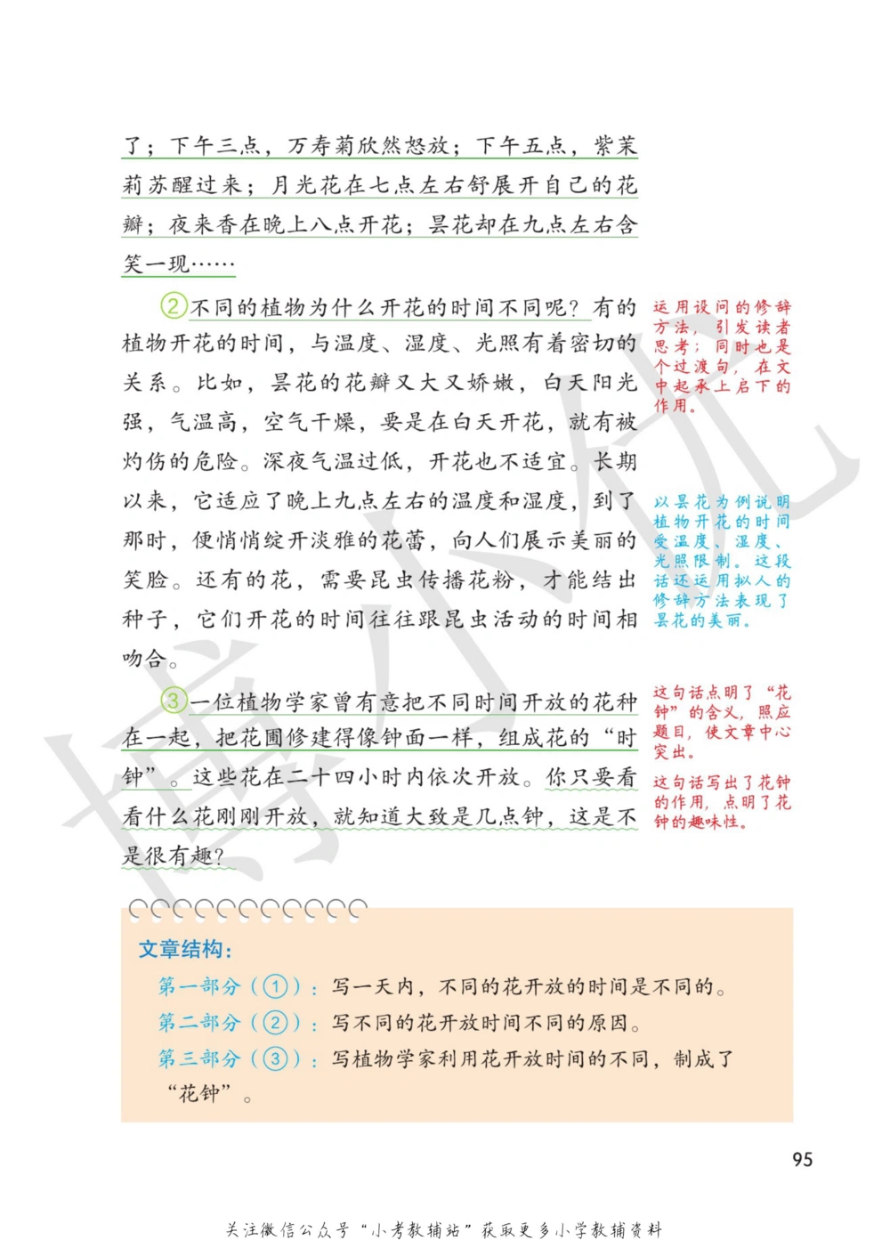 三年级下册语文部编版课堂笔记（博小优）_小学初中学霸笔记类资料汇总6.33GB_小学同步课堂笔记2.76GB_1~6年级全册语文部编版课堂笔记