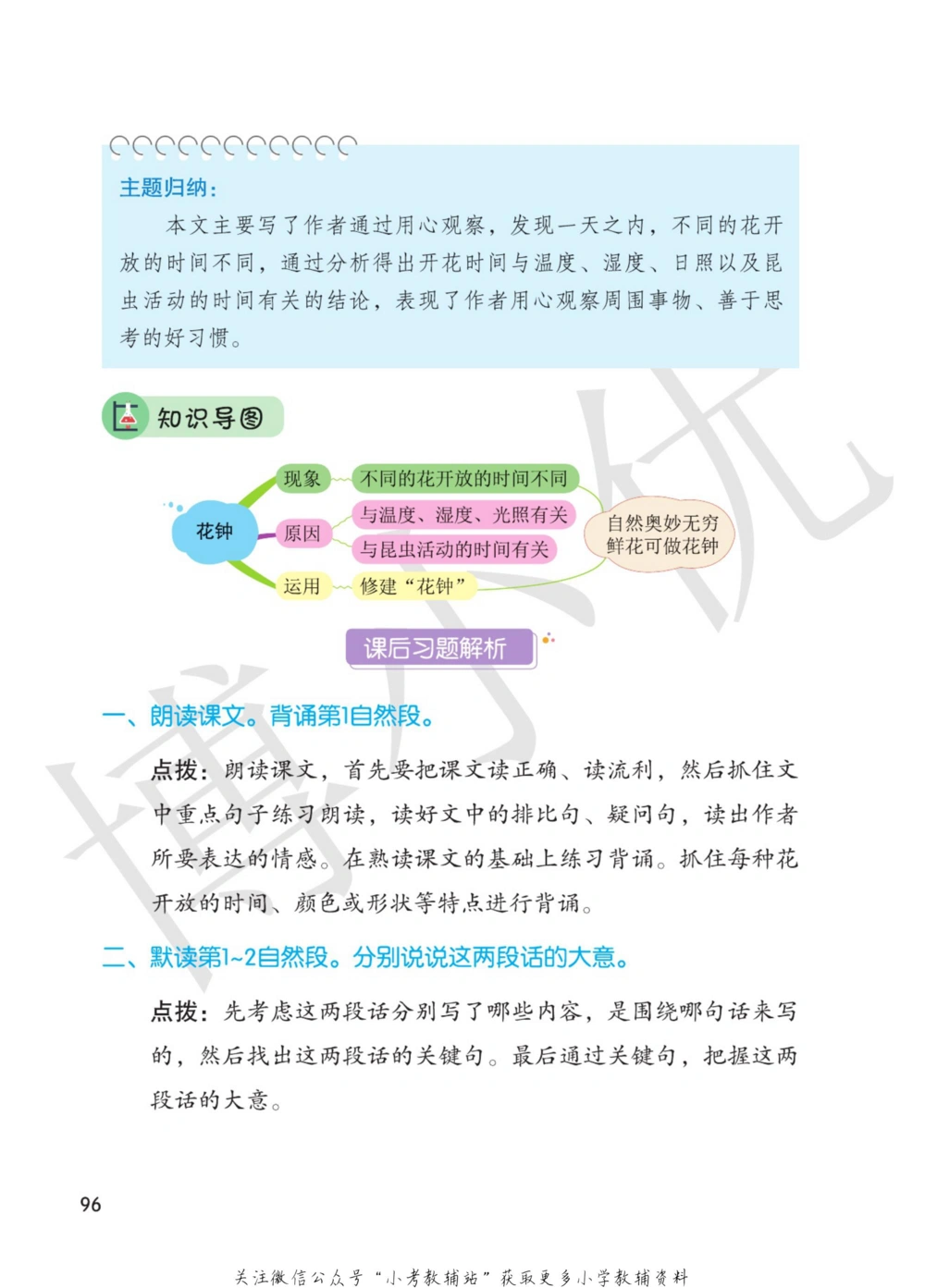 三年级下册语文部编版课堂笔记（博小优）_小学初中学霸笔记类资料汇总6.33GB_小学同步课堂笔记2.76GB_1~6年级全册语文部编版课堂笔记