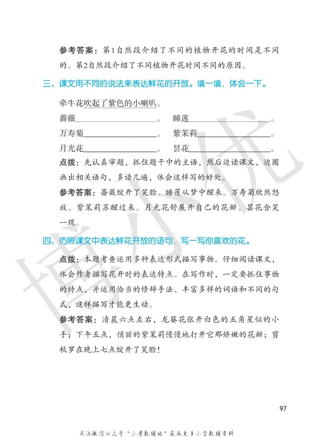 三年级下册语文部编版课堂笔记（博小优）_小学初中学霸笔记类资料汇总6.33GB_小学同步课堂笔记2.76GB_1~6年级全册语文部编版课堂笔记