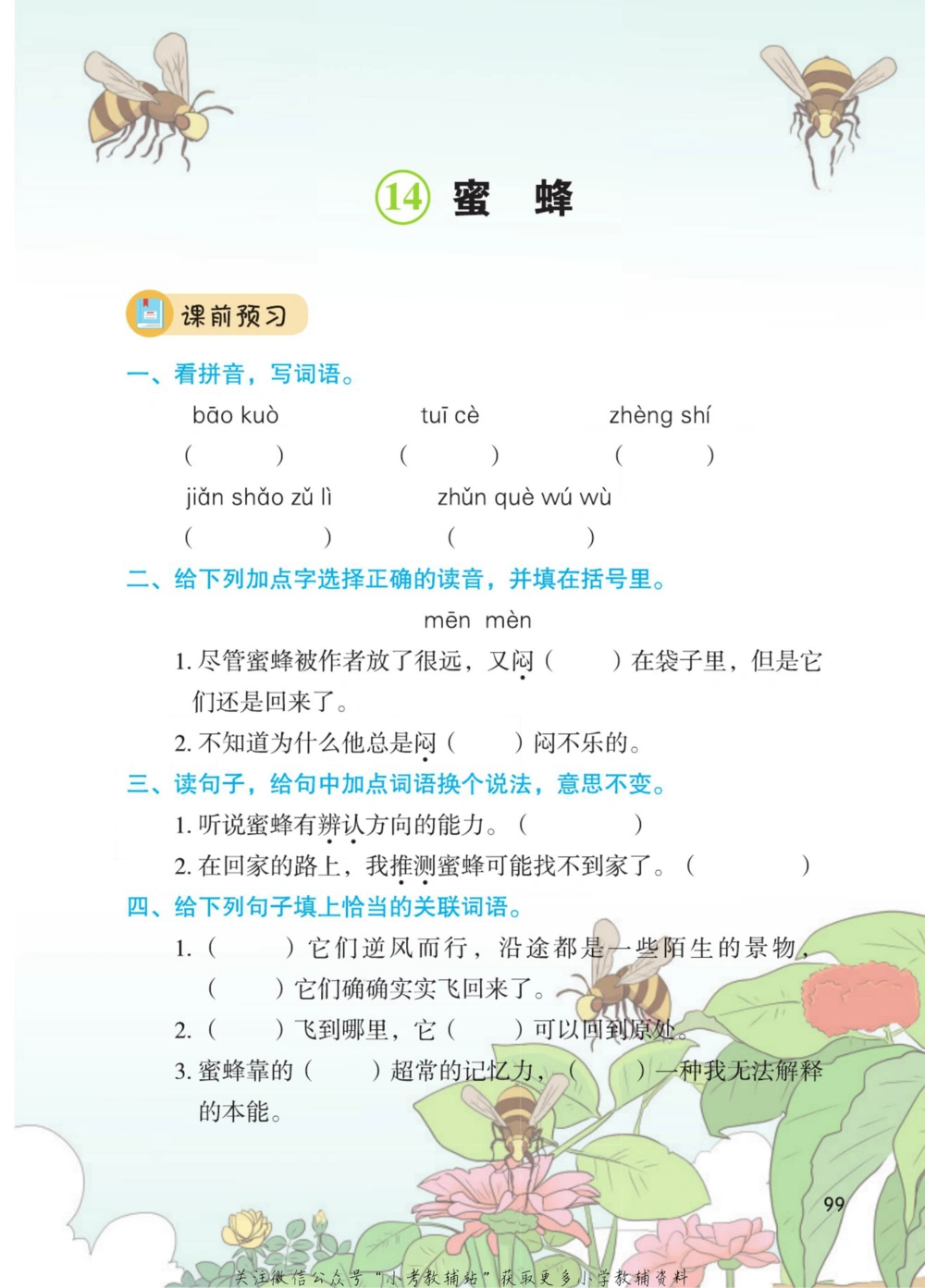 三年级下册语文部编版课堂笔记（博小优）_小学初中学霸笔记类资料汇总6.33GB_小学同步课堂笔记2.76GB_1~6年级全册语文部编版课堂笔记