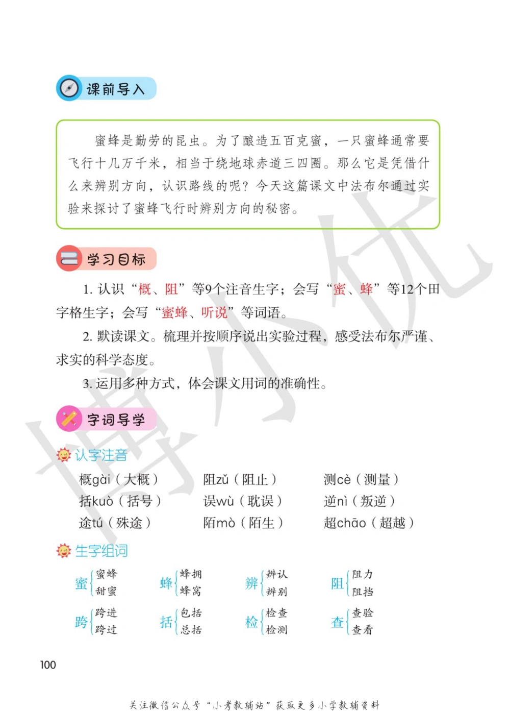三年级下册语文部编版课堂笔记（博小优）_小学初中学霸笔记类资料汇总6.33GB_小学同步课堂笔记2.76GB_1~6年级全册语文部编版课堂笔记