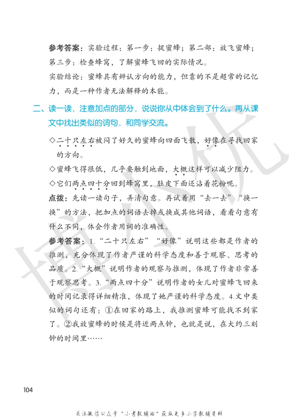 三年级下册语文部编版课堂笔记（博小优）_小学初中学霸笔记类资料汇总6.33GB_小学同步课堂笔记2.76GB_1~6年级全册语文部编版课堂笔记