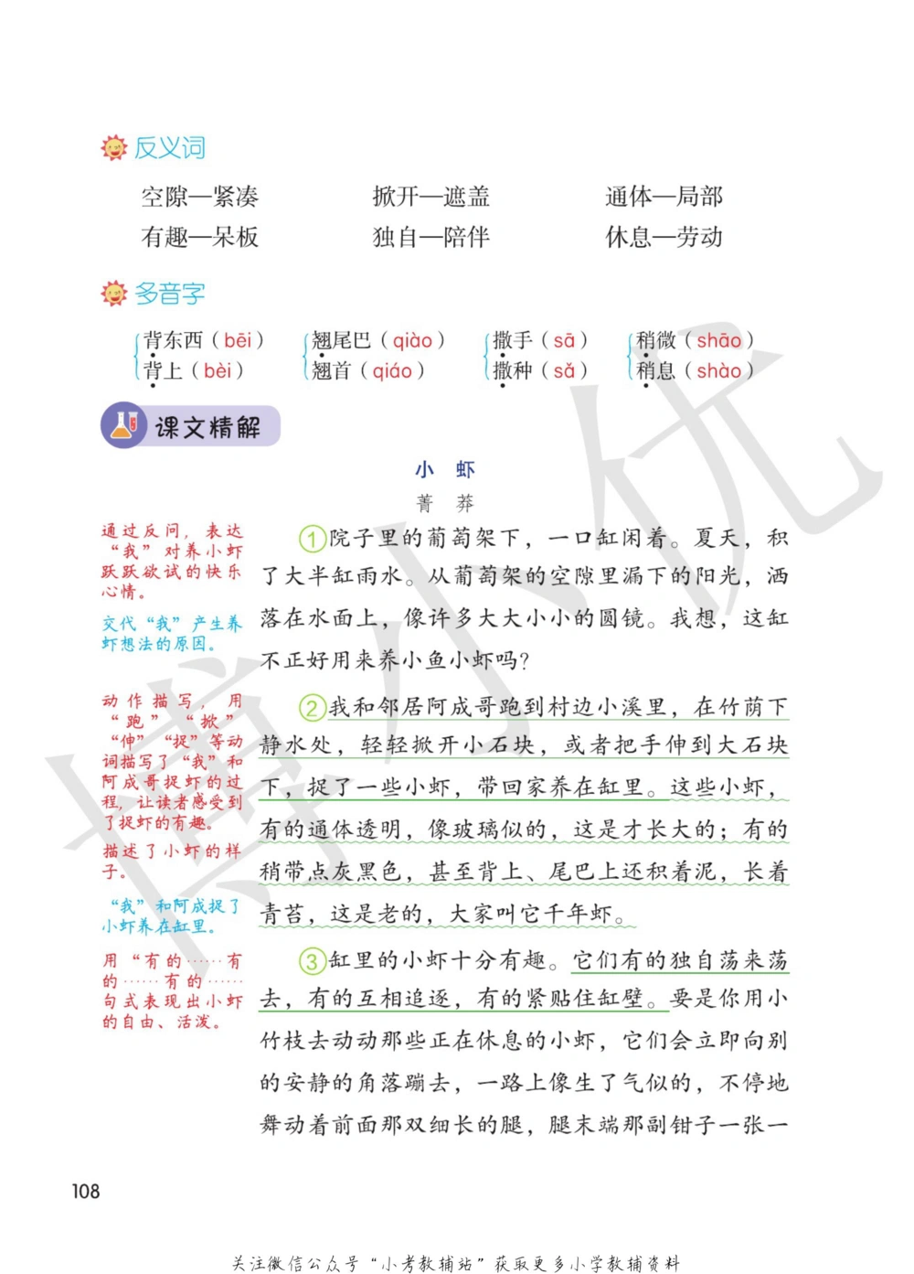 三年级下册语文部编版课堂笔记（博小优）_小学初中学霸笔记类资料汇总6.33GB_小学同步课堂笔记2.76GB_1~6年级全册语文部编版课堂笔记