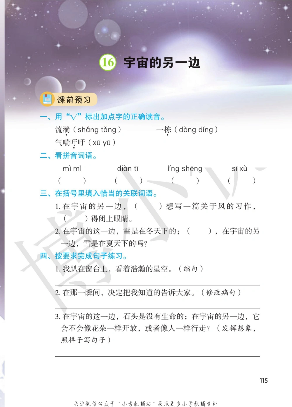 三年级下册语文部编版课堂笔记（博小优）_小学初中学霸笔记类资料汇总6.33GB_小学同步课堂笔记2.76GB_1~6年级全册语文部编版课堂笔记