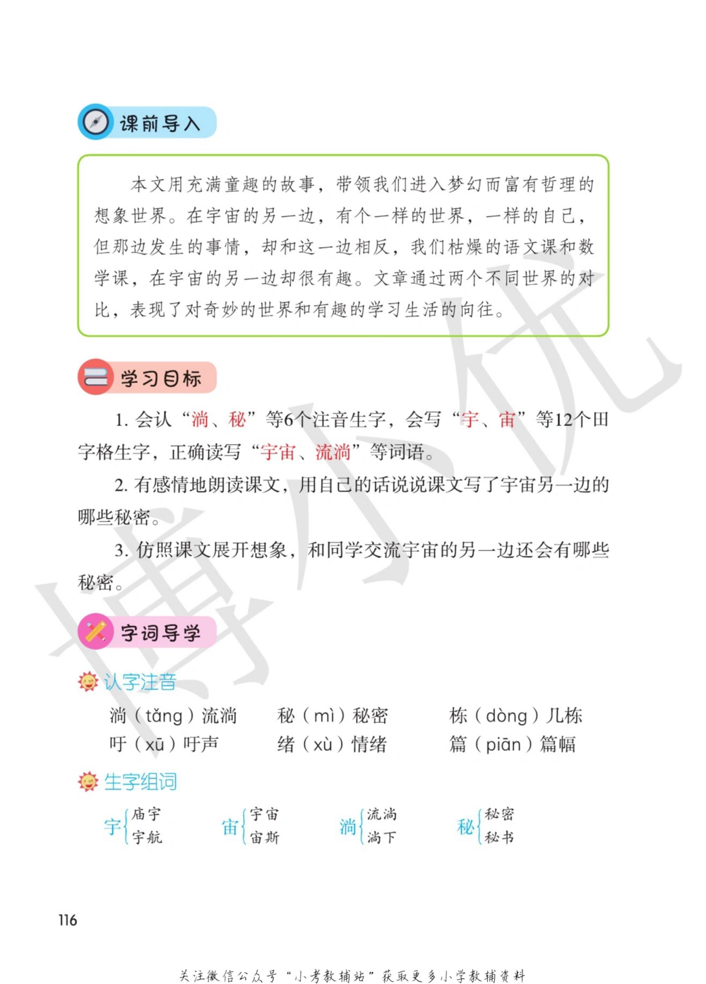 三年级下册语文部编版课堂笔记（博小优）_小学初中学霸笔记类资料汇总6.33GB_小学同步课堂笔记2.76GB_1~6年级全册语文部编版课堂笔记