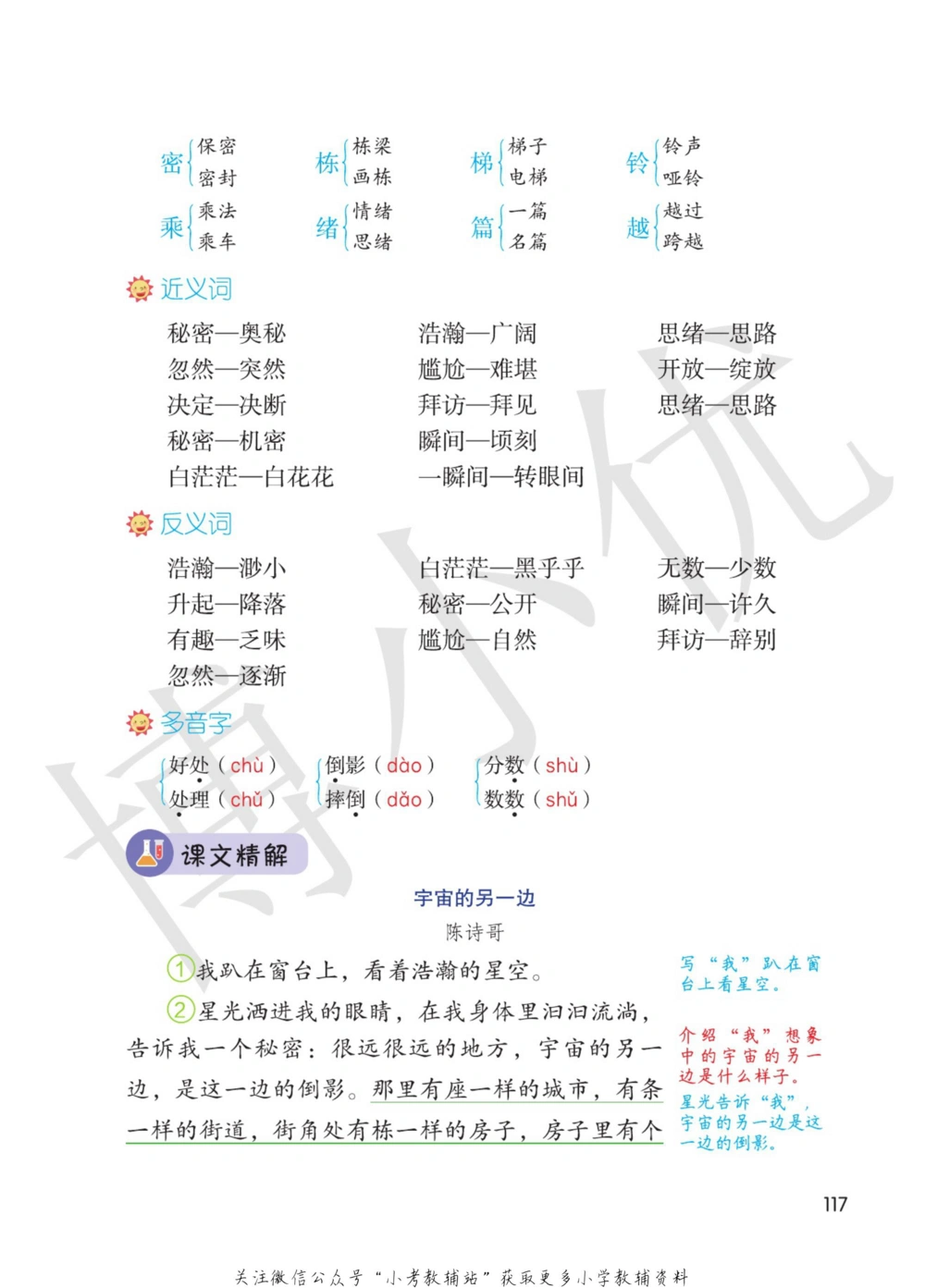 三年级下册语文部编版课堂笔记（博小优）_小学初中学霸笔记类资料汇总6.33GB_小学同步课堂笔记2.76GB_1~6年级全册语文部编版课堂笔记