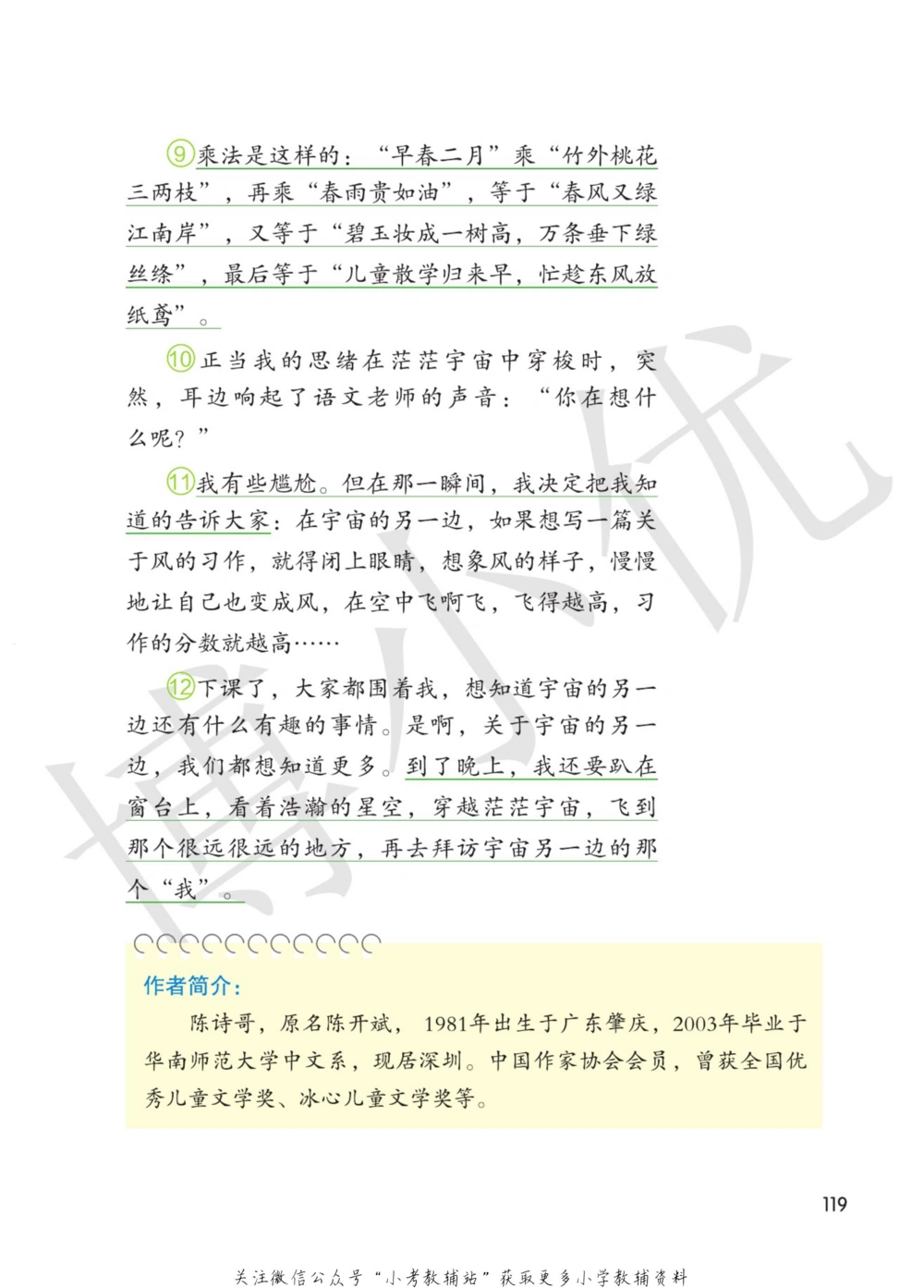 三年级下册语文部编版课堂笔记（博小优）_小学初中学霸笔记类资料汇总6.33GB_小学同步课堂笔记2.76GB_1~6年级全册语文部编版课堂笔记