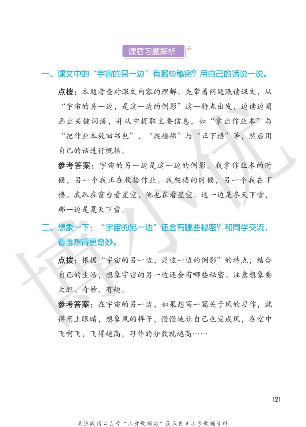 三年级下册语文部编版课堂笔记（博小优）_小学初中学霸笔记类资料汇总6.33GB_小学同步课堂笔记2.76GB_1~6年级全册语文部编版课堂笔记
