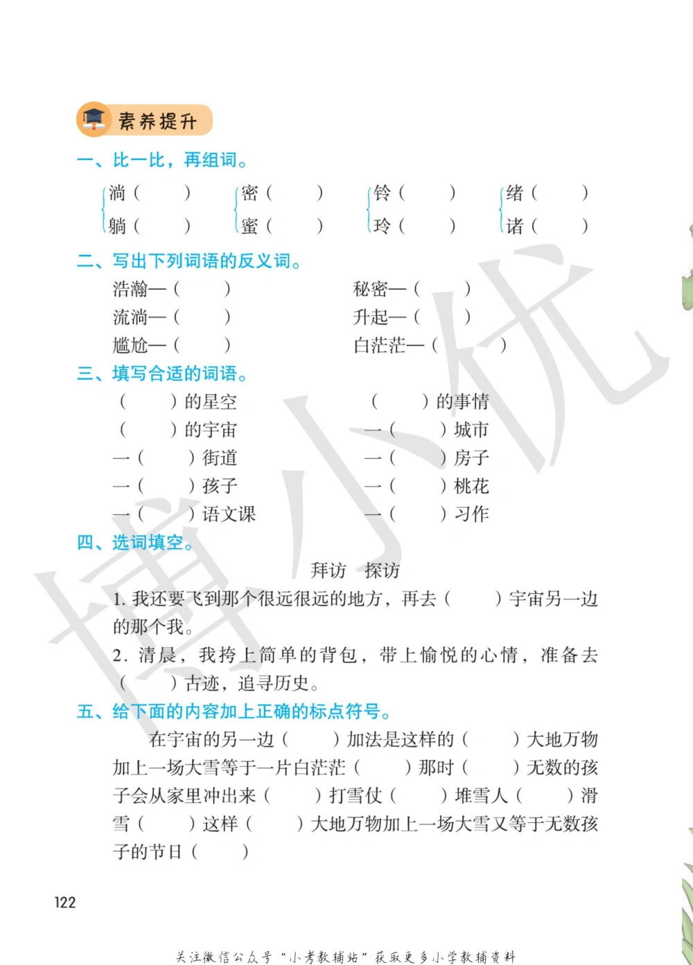 三年级下册语文部编版课堂笔记（博小优）_小学初中学霸笔记类资料汇总6.33GB_小学同步课堂笔记2.76GB_1~6年级全册语文部编版课堂笔记