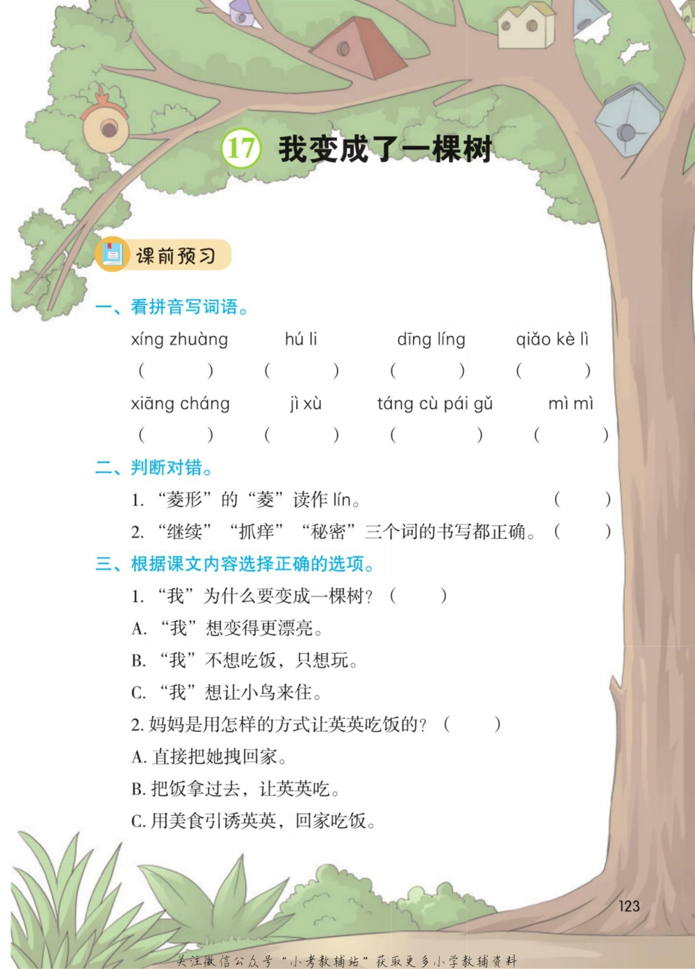 三年级下册语文部编版课堂笔记（博小优）_小学初中学霸笔记类资料汇总6.33GB_小学同步课堂笔记2.76GB_1~6年级全册语文部编版课堂笔记