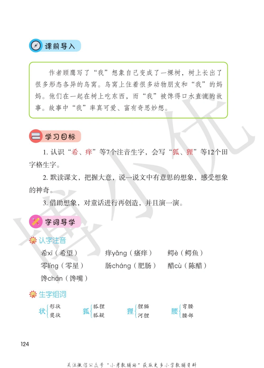 三年级下册语文部编版课堂笔记（博小优）_小学初中学霸笔记类资料汇总6.33GB_小学同步课堂笔记2.76GB_1~6年级全册语文部编版课堂笔记