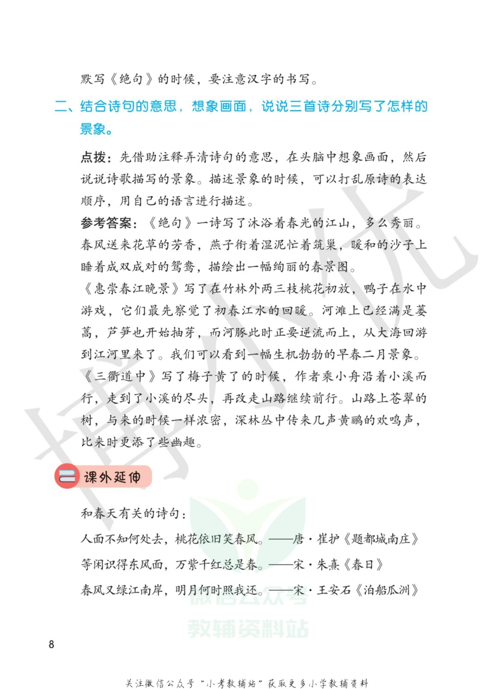 三年级下册语文部编版课堂笔记（博小优）_小学初中学霸笔记类资料汇总6.33GB_小学同步课堂笔记2.76GB_1~6年级全册语文部编版课堂笔记
