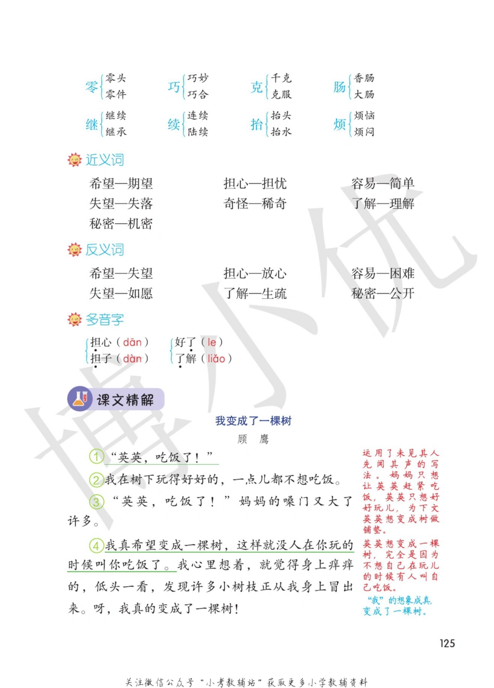三年级下册语文部编版课堂笔记（博小优）_小学初中学霸笔记类资料汇总6.33GB_小学同步课堂笔记2.76GB_1~6年级全册语文部编版课堂笔记