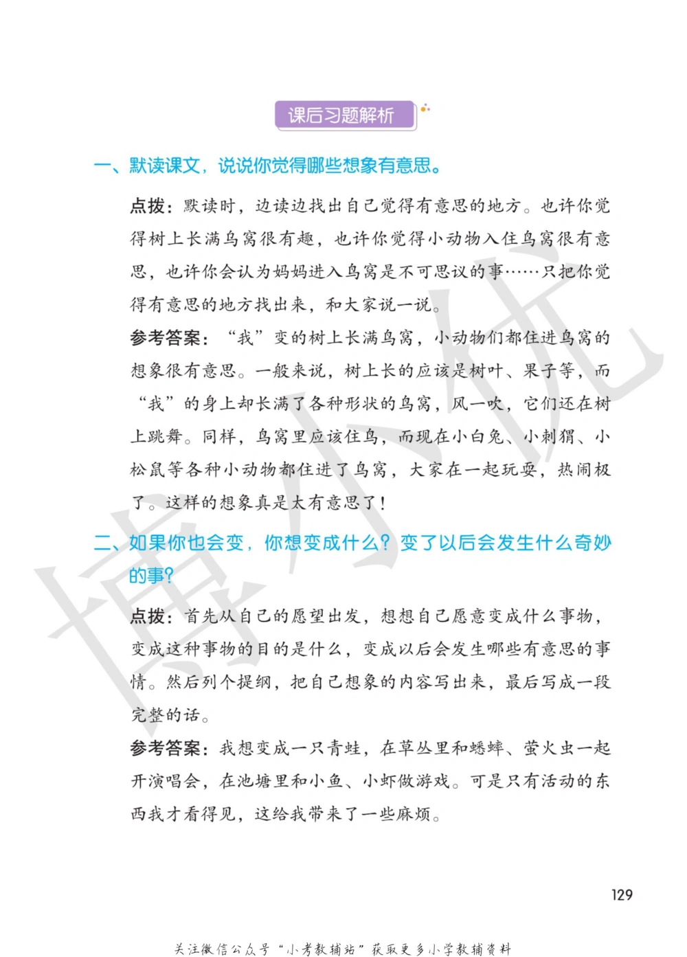 三年级下册语文部编版课堂笔记（博小优）_小学初中学霸笔记类资料汇总6.33GB_小学同步课堂笔记2.76GB_1~6年级全册语文部编版课堂笔记