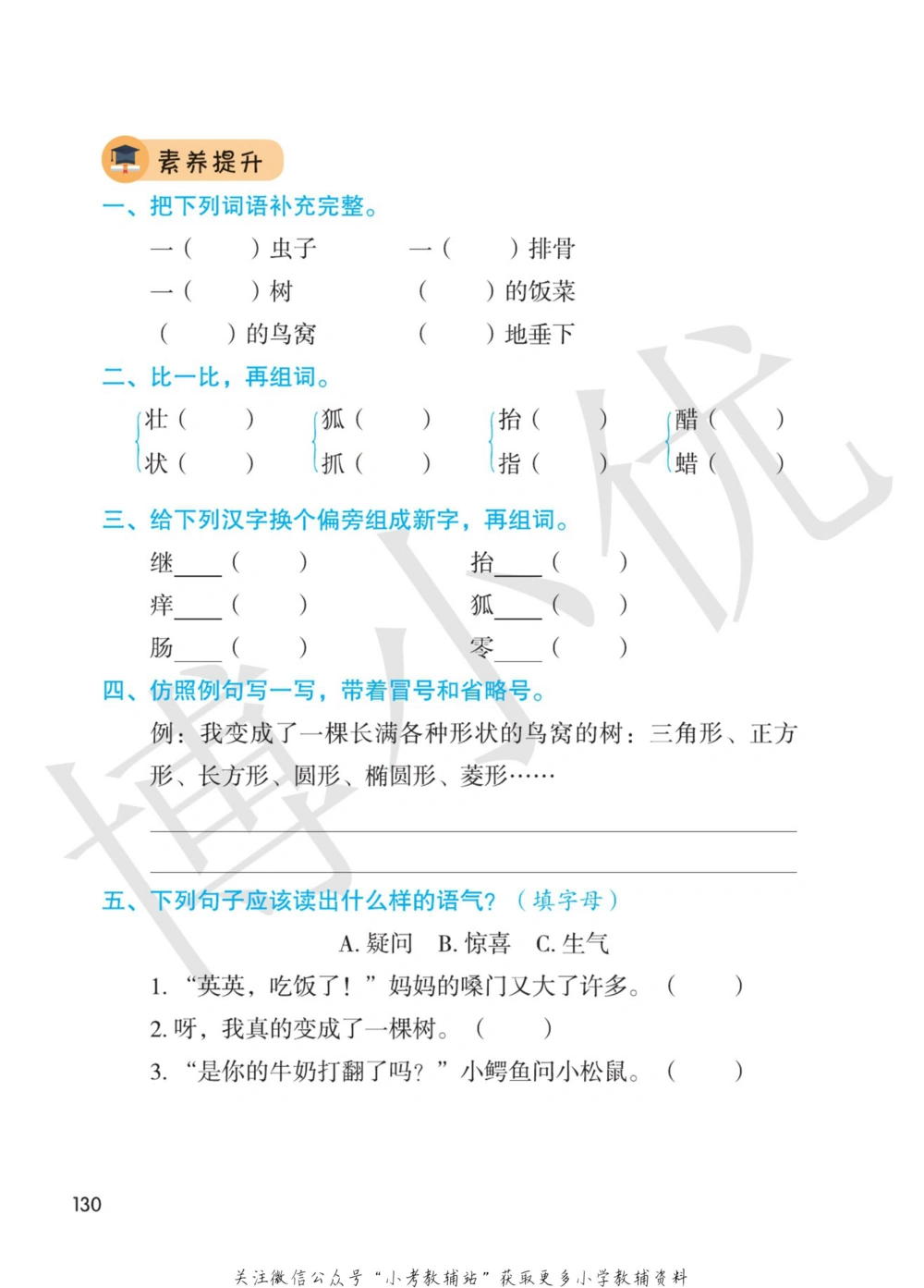 三年级下册语文部编版课堂笔记（博小优）_小学初中学霸笔记类资料汇总6.33GB_小学同步课堂笔记2.76GB_1~6年级全册语文部编版课堂笔记