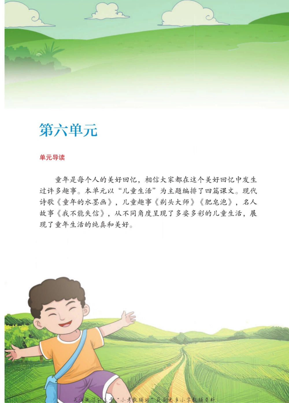 三年级下册语文部编版课堂笔记（博小优）_小学初中学霸笔记类资料汇总6.33GB_小学同步课堂笔记2.76GB_1~6年级全册语文部编版课堂笔记