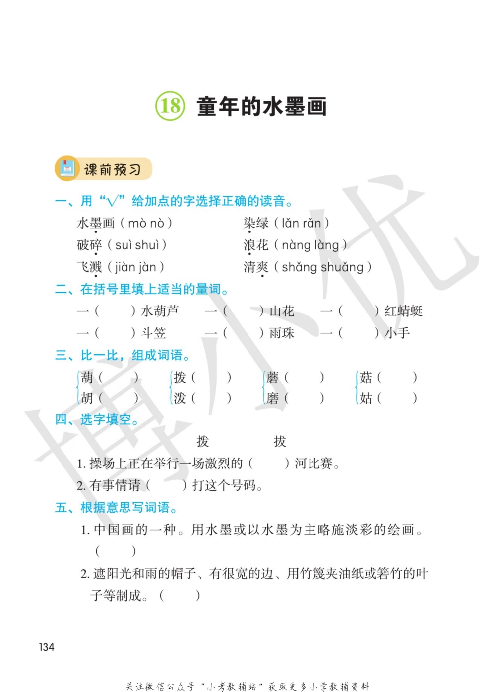 三年级下册语文部编版课堂笔记（博小优）_小学初中学霸笔记类资料汇总6.33GB_小学同步课堂笔记2.76GB_1~6年级全册语文部编版课堂笔记