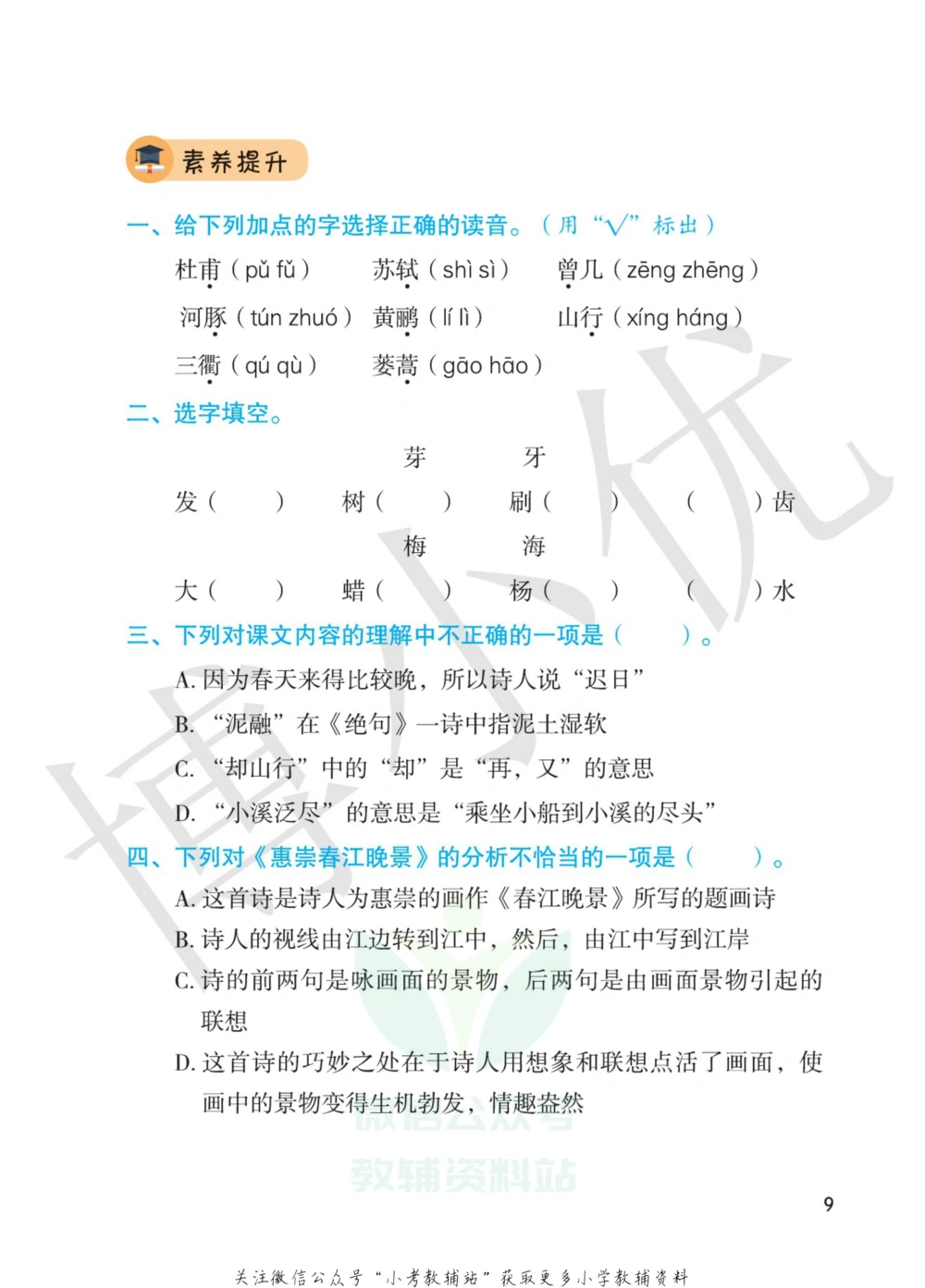 三年级下册语文部编版课堂笔记（博小优）_小学初中学霸笔记类资料汇总6.33GB_小学同步课堂笔记2.76GB_1~6年级全册语文部编版课堂笔记
