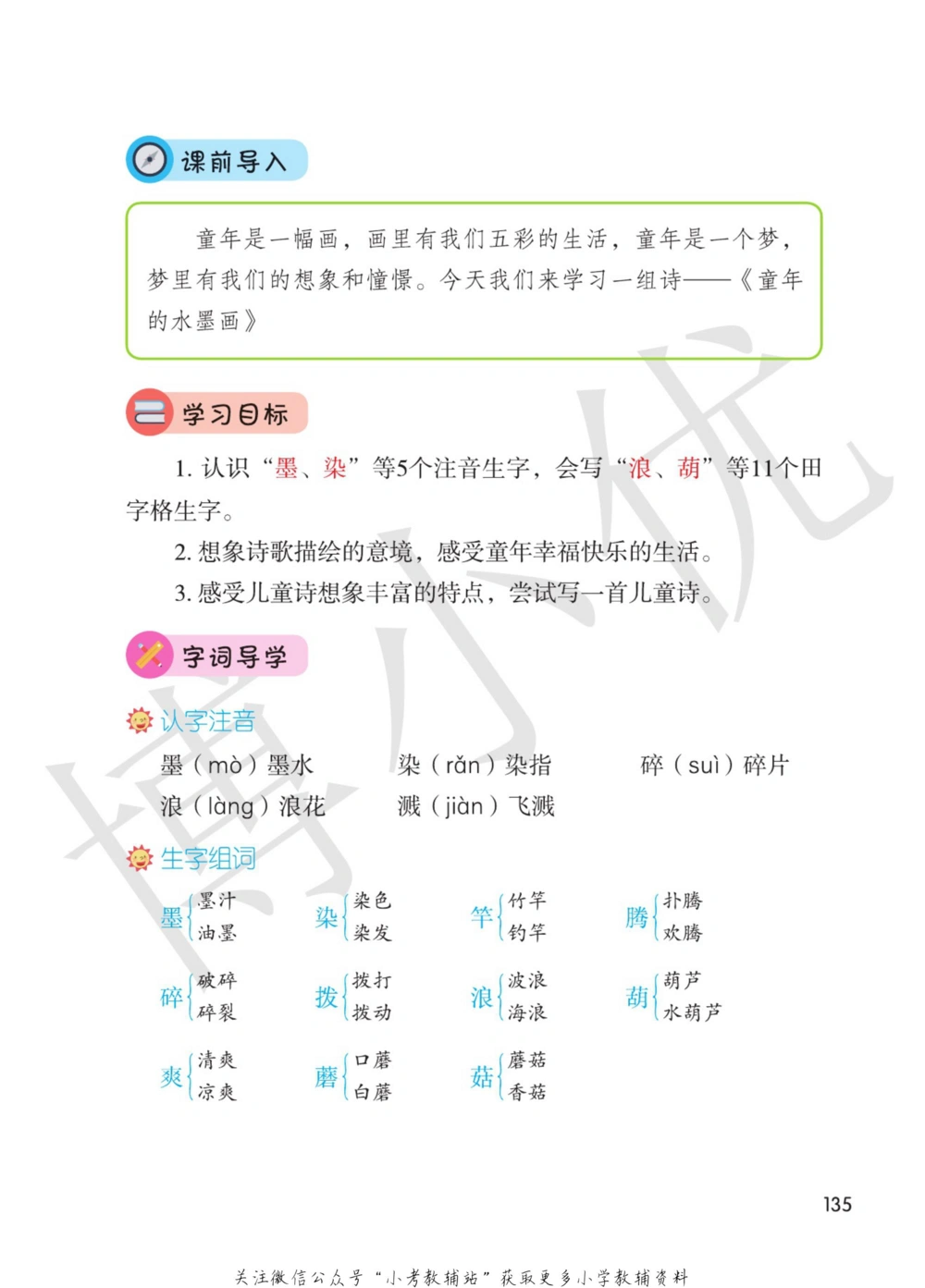 三年级下册语文部编版课堂笔记（博小优）_小学初中学霸笔记类资料汇总6.33GB_小学同步课堂笔记2.76GB_1~6年级全册语文部编版课堂笔记