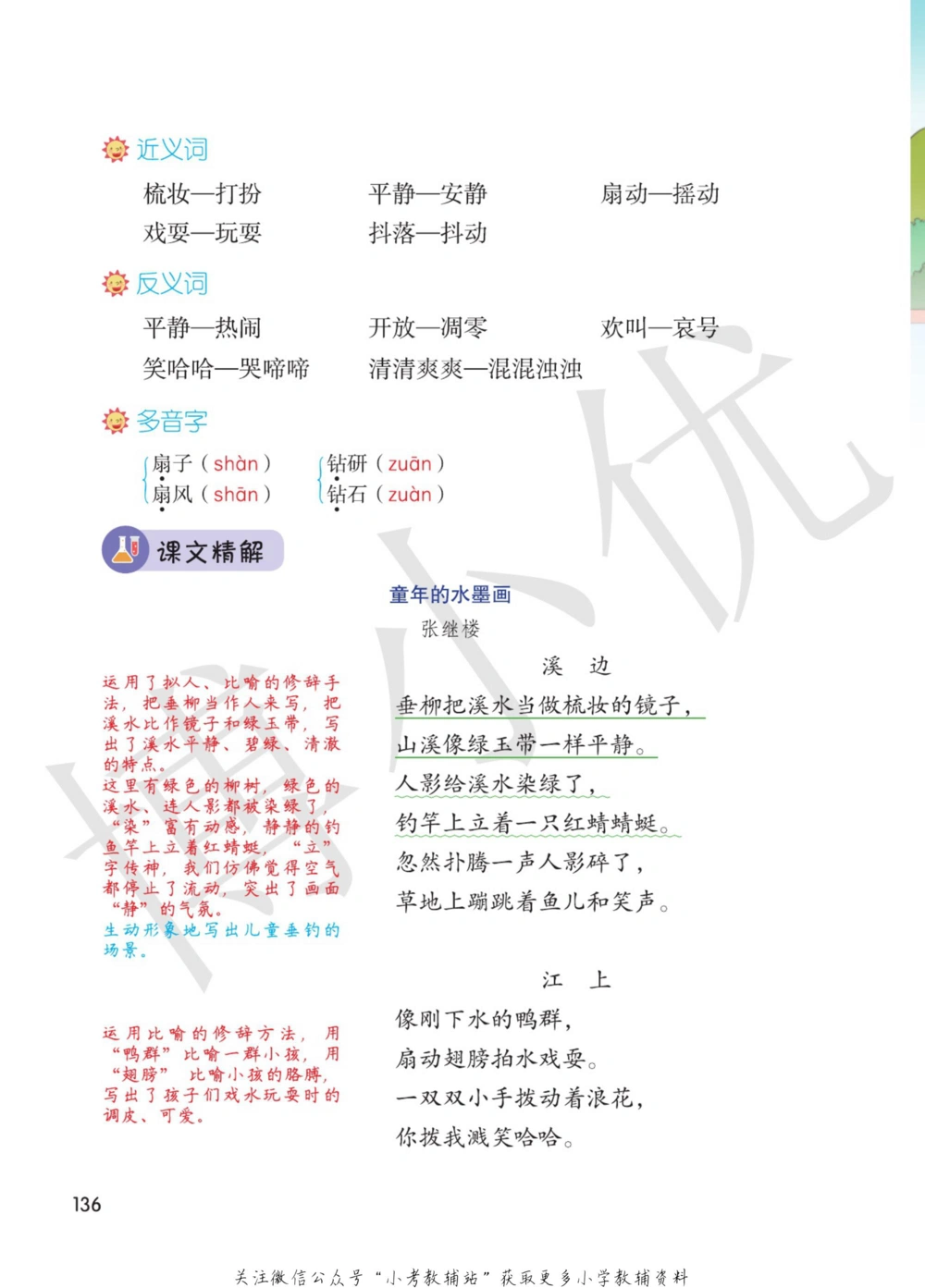 三年级下册语文部编版课堂笔记（博小优）_小学初中学霸笔记类资料汇总6.33GB_小学同步课堂笔记2.76GB_1~6年级全册语文部编版课堂笔记