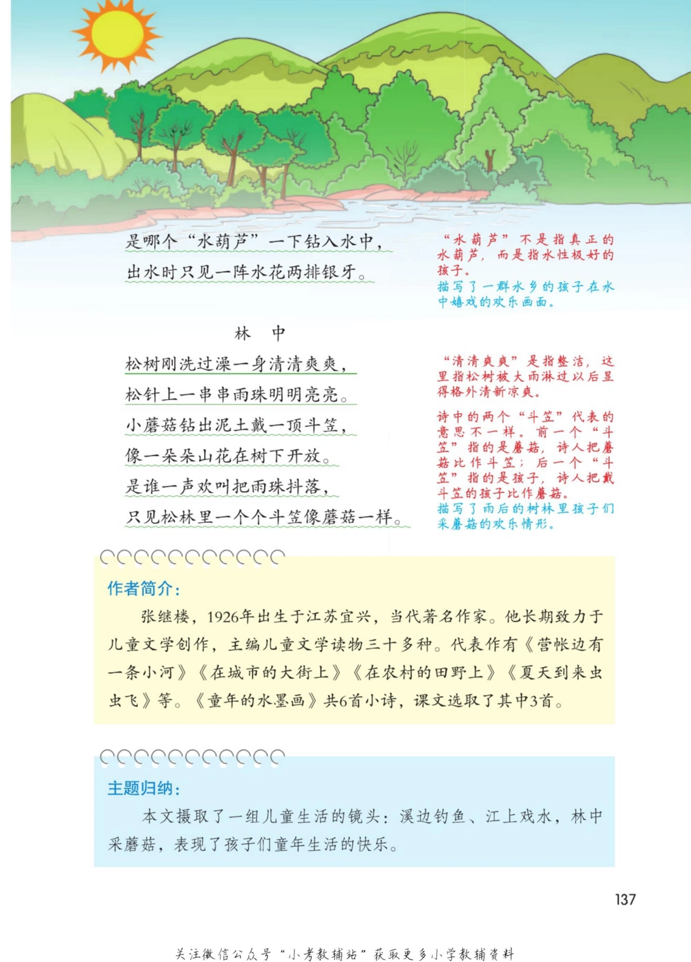 三年级下册语文部编版课堂笔记（博小优）_小学初中学霸笔记类资料汇总6.33GB_小学同步课堂笔记2.76GB_1~6年级全册语文部编版课堂笔记