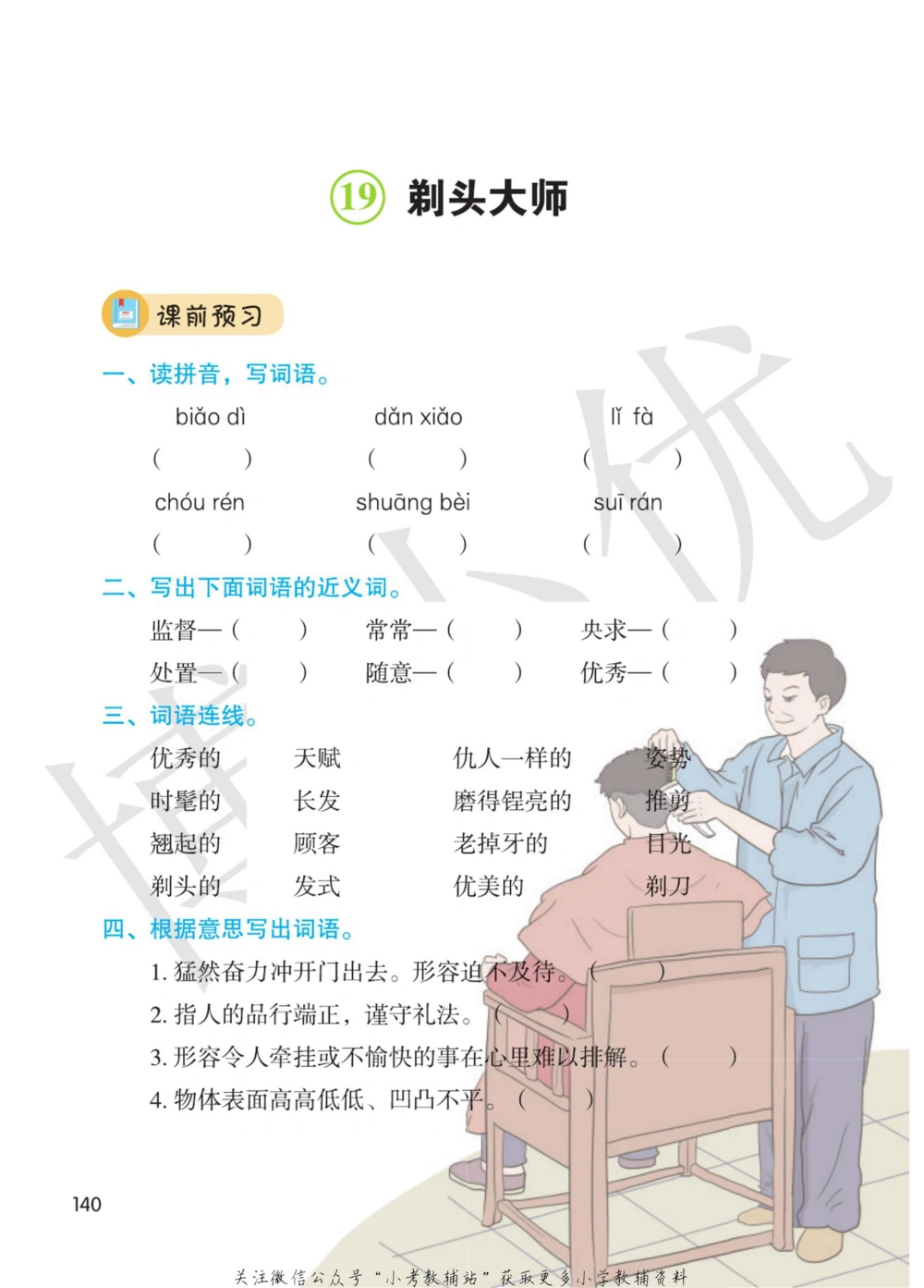 三年级下册语文部编版课堂笔记（博小优）_小学初中学霸笔记类资料汇总6.33GB_小学同步课堂笔记2.76GB_1~6年级全册语文部编版课堂笔记