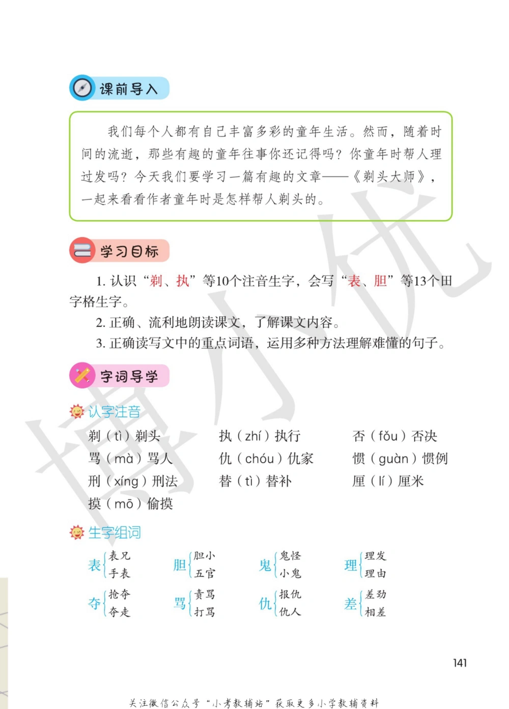 三年级下册语文部编版课堂笔记（博小优）_小学初中学霸笔记类资料汇总6.33GB_小学同步课堂笔记2.76GB_1~6年级全册语文部编版课堂笔记
