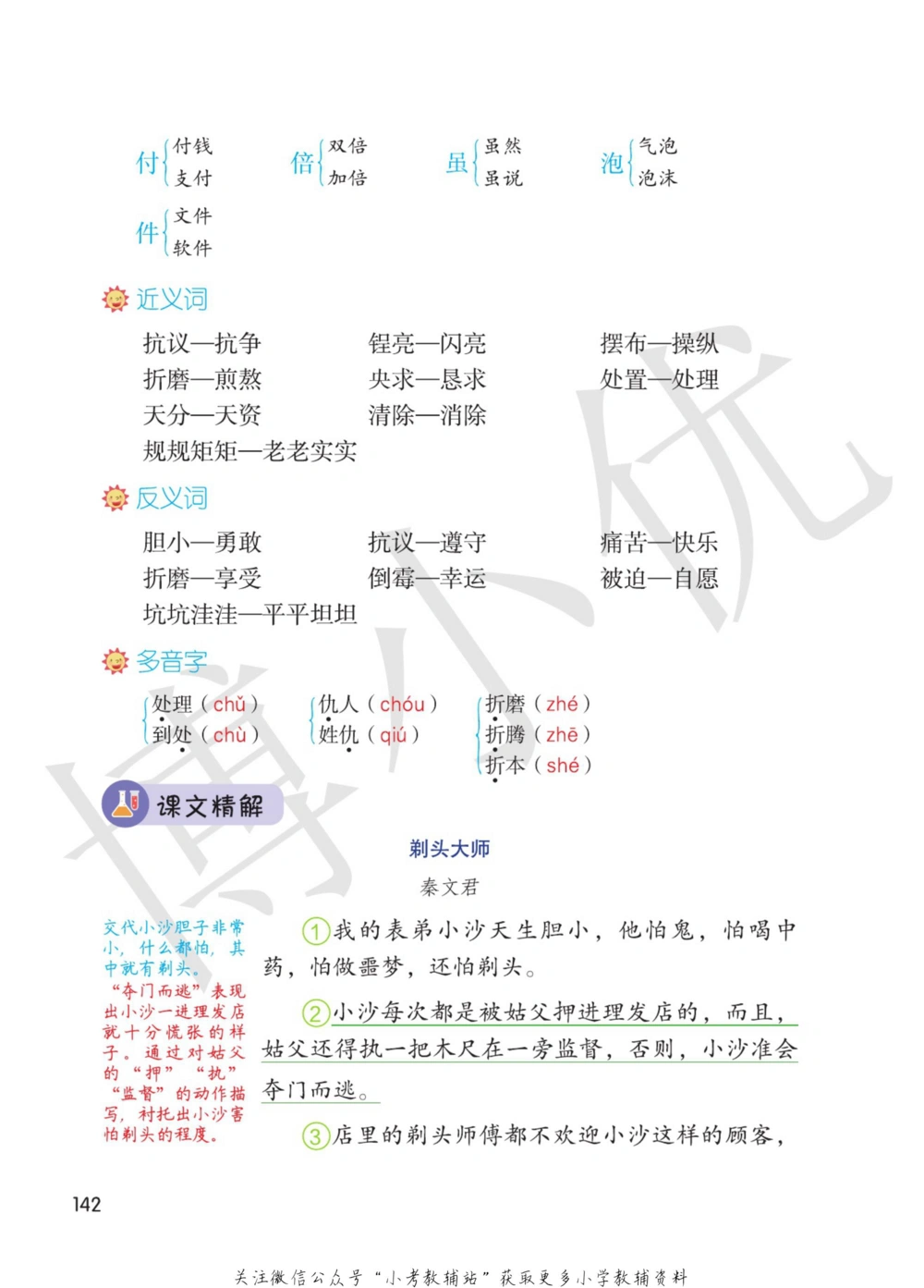 三年级下册语文部编版课堂笔记（博小优）_小学初中学霸笔记类资料汇总6.33GB_小学同步课堂笔记2.76GB_1~6年级全册语文部编版课堂笔记