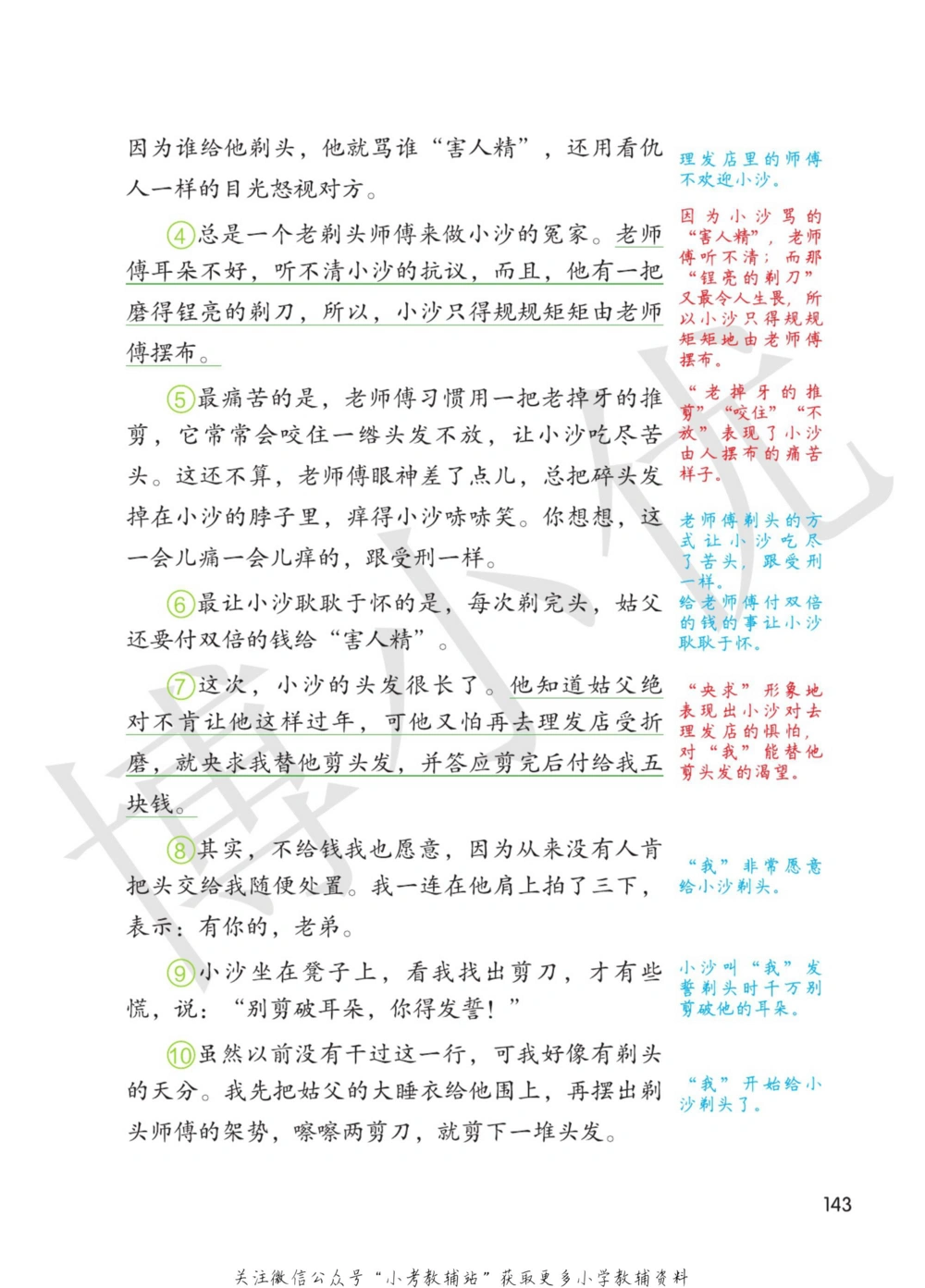 三年级下册语文部编版课堂笔记（博小优）_小学初中学霸笔记类资料汇总6.33GB_小学同步课堂笔记2.76GB_1~6年级全册语文部编版课堂笔记