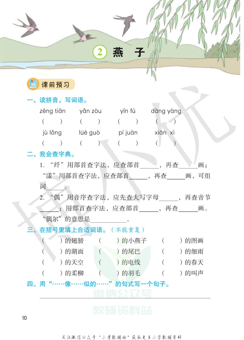 三年级下册语文部编版课堂笔记（博小优）_小学初中学霸笔记类资料汇总6.33GB_小学同步课堂笔记2.76GB_1~6年级全册语文部编版课堂笔记