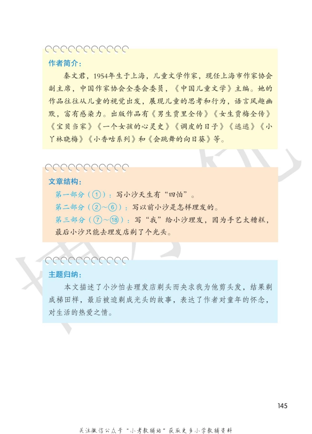 三年级下册语文部编版课堂笔记（博小优）_小学初中学霸笔记类资料汇总6.33GB_小学同步课堂笔记2.76GB_1~6年级全册语文部编版课堂笔记