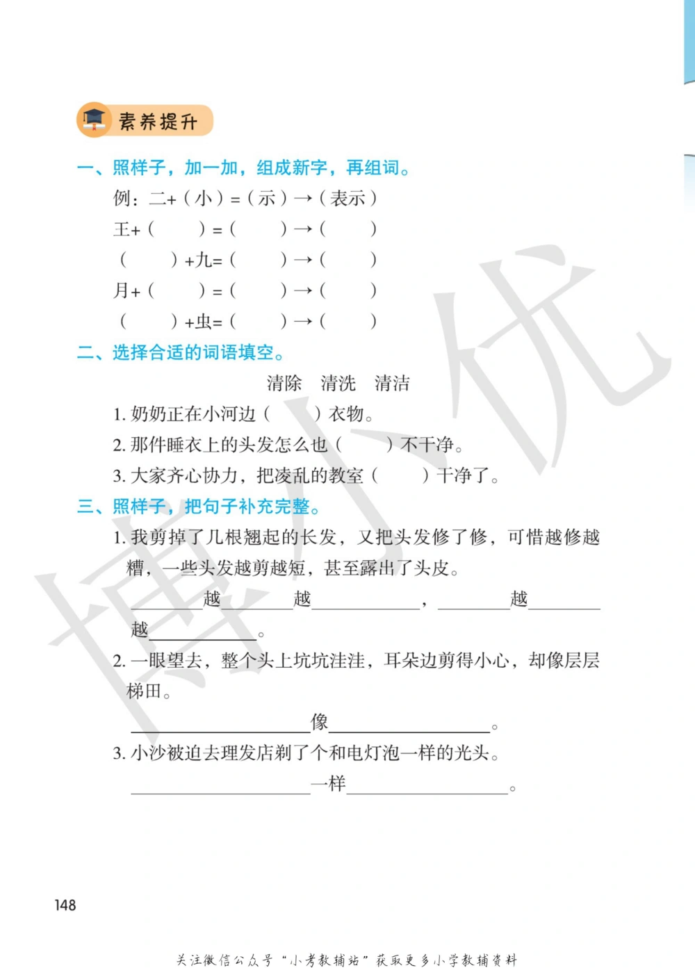 三年级下册语文部编版课堂笔记（博小优）_小学初中学霸笔记类资料汇总6.33GB_小学同步课堂笔记2.76GB_1~6年级全册语文部编版课堂笔记