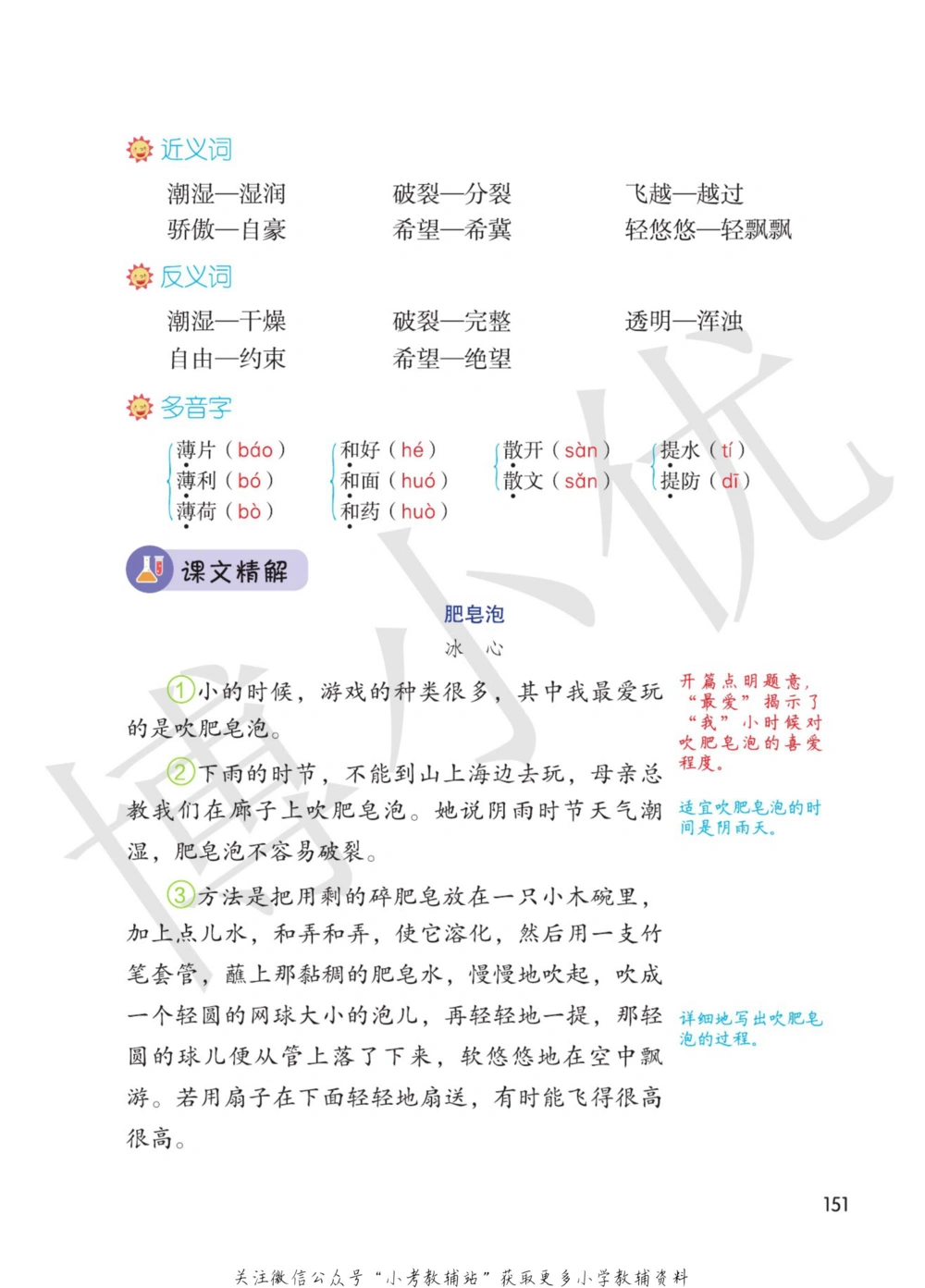 三年级下册语文部编版课堂笔记（博小优）_小学初中学霸笔记类资料汇总6.33GB_小学同步课堂笔记2.76GB_1~6年级全册语文部编版课堂笔记