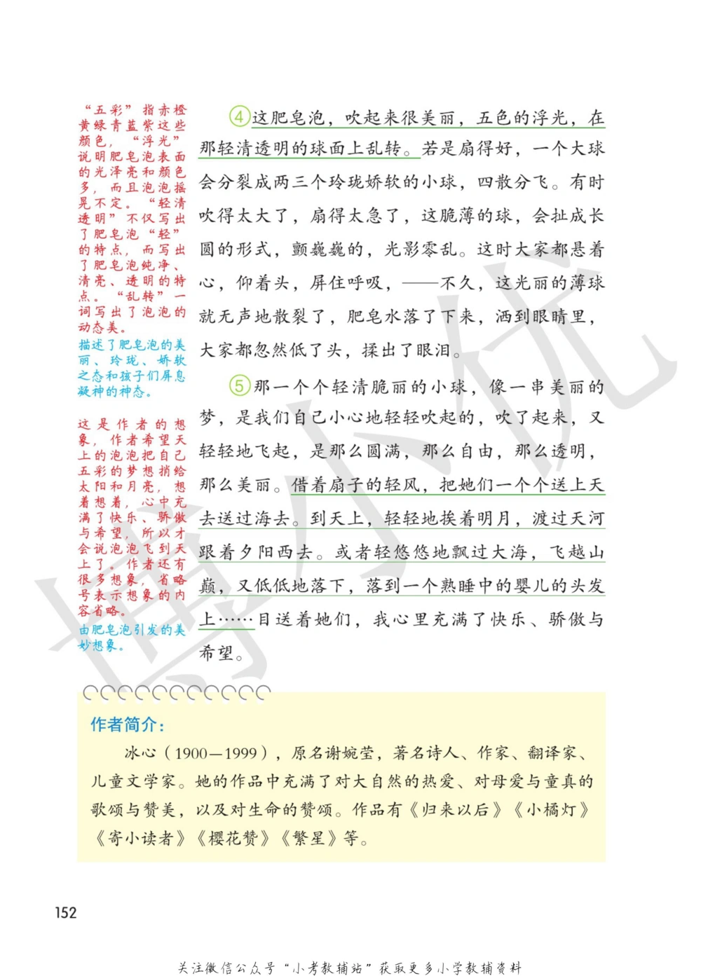 三年级下册语文部编版课堂笔记（博小优）_小学初中学霸笔记类资料汇总6.33GB_小学同步课堂笔记2.76GB_1~6年级全册语文部编版课堂笔记