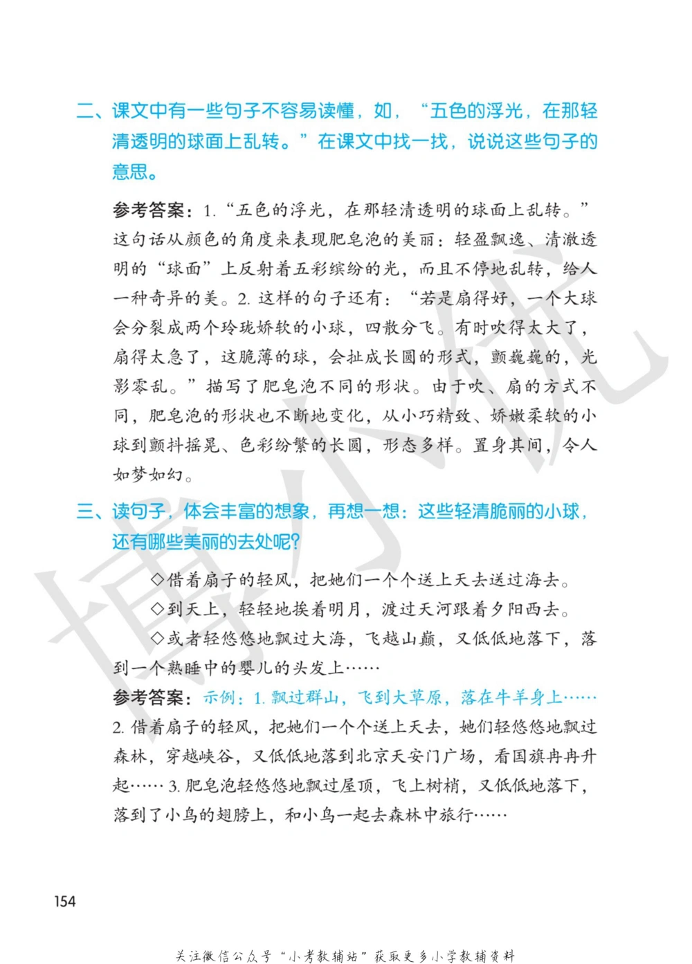 三年级下册语文部编版课堂笔记（博小优）_小学初中学霸笔记类资料汇总6.33GB_小学同步课堂笔记2.76GB_1~6年级全册语文部编版课堂笔记
