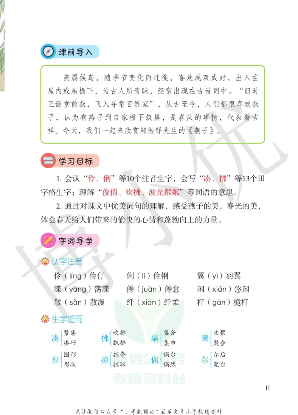 三年级下册语文部编版课堂笔记（博小优）_小学初中学霸笔记类资料汇总6.33GB_小学同步课堂笔记2.76GB_1~6年级全册语文部编版课堂笔记