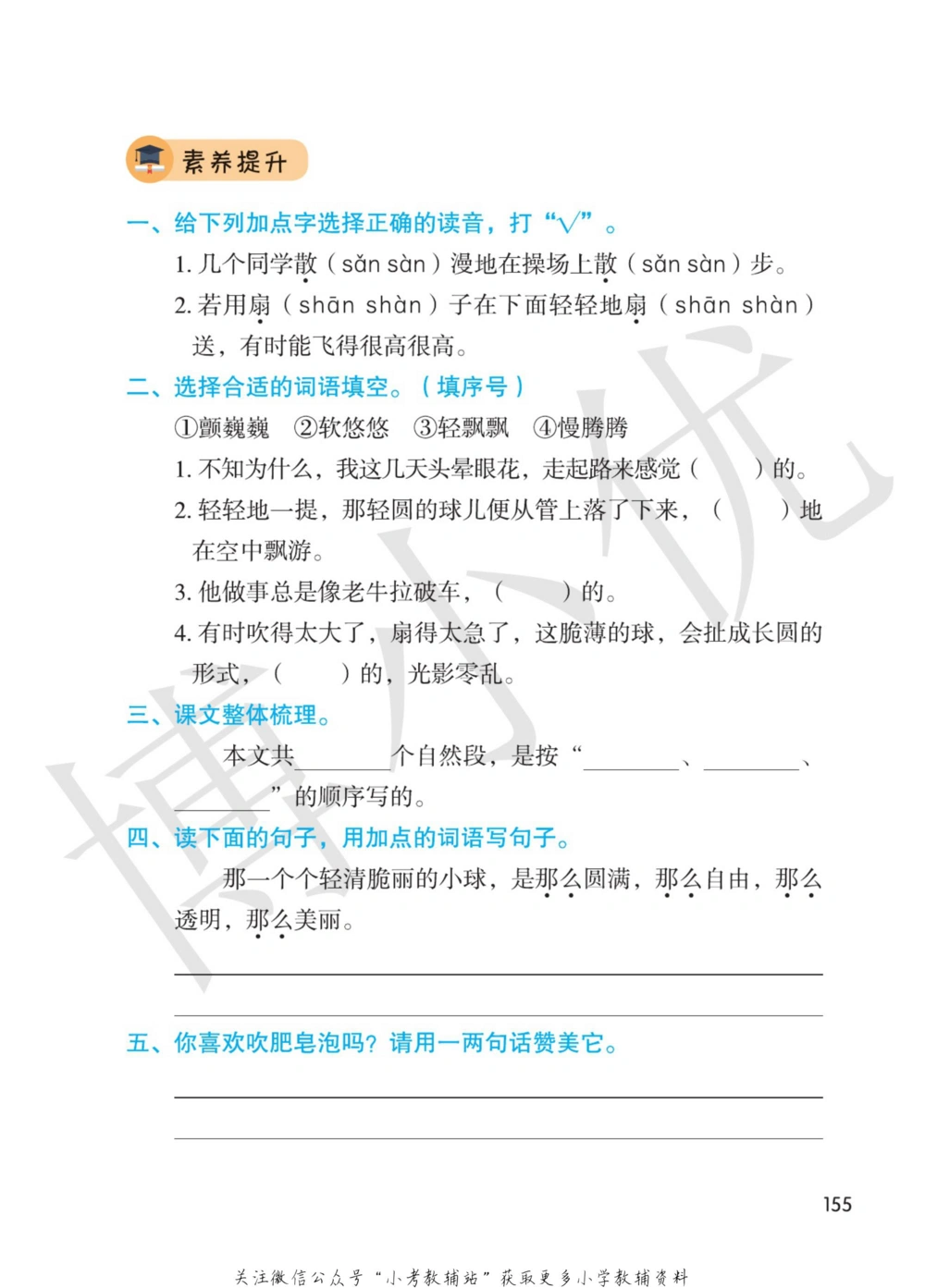 三年级下册语文部编版课堂笔记（博小优）_小学初中学霸笔记类资料汇总6.33GB_小学同步课堂笔记2.76GB_1~6年级全册语文部编版课堂笔记