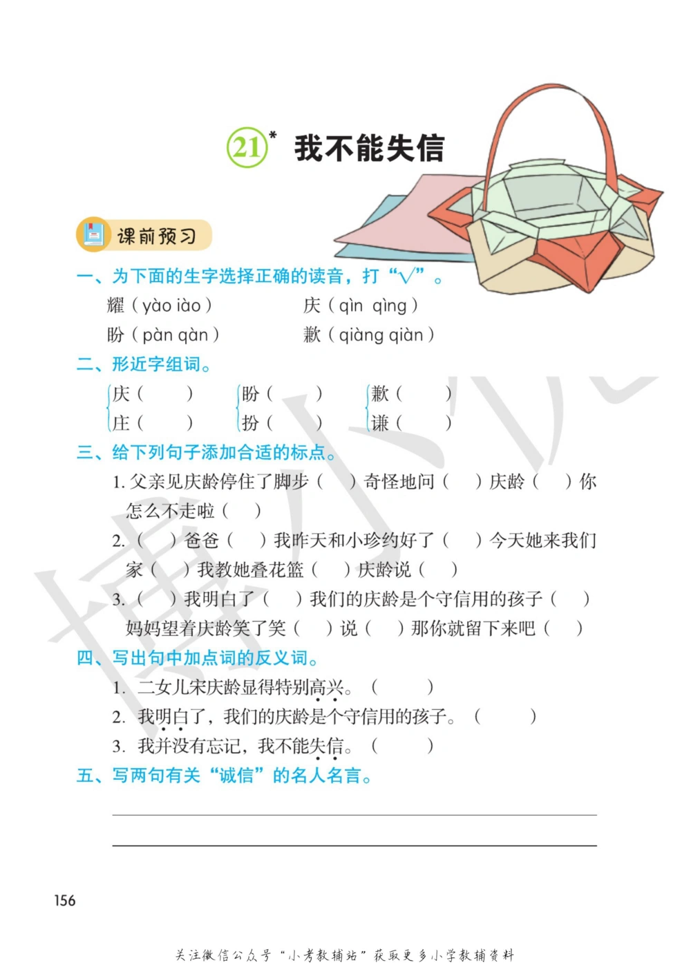 三年级下册语文部编版课堂笔记（博小优）_小学初中学霸笔记类资料汇总6.33GB_小学同步课堂笔记2.76GB_1~6年级全册语文部编版课堂笔记