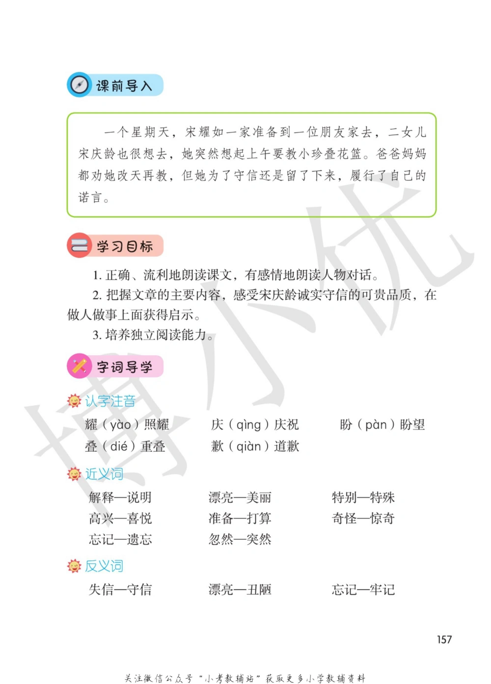 三年级下册语文部编版课堂笔记（博小优）_小学初中学霸笔记类资料汇总6.33GB_小学同步课堂笔记2.76GB_1~6年级全册语文部编版课堂笔记