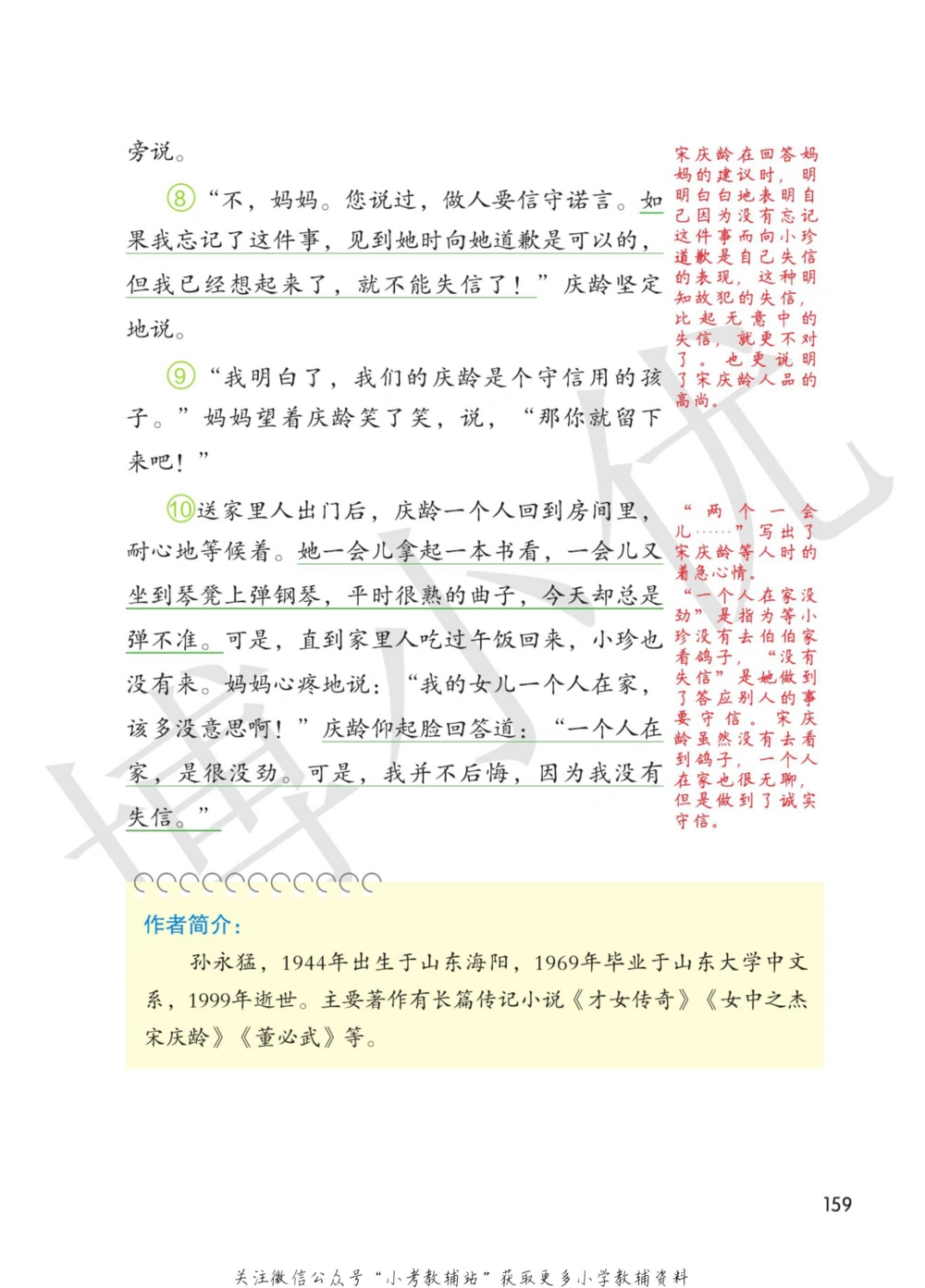 三年级下册语文部编版课堂笔记（博小优）_小学初中学霸笔记类资料汇总6.33GB_小学同步课堂笔记2.76GB_1~6年级全册语文部编版课堂笔记