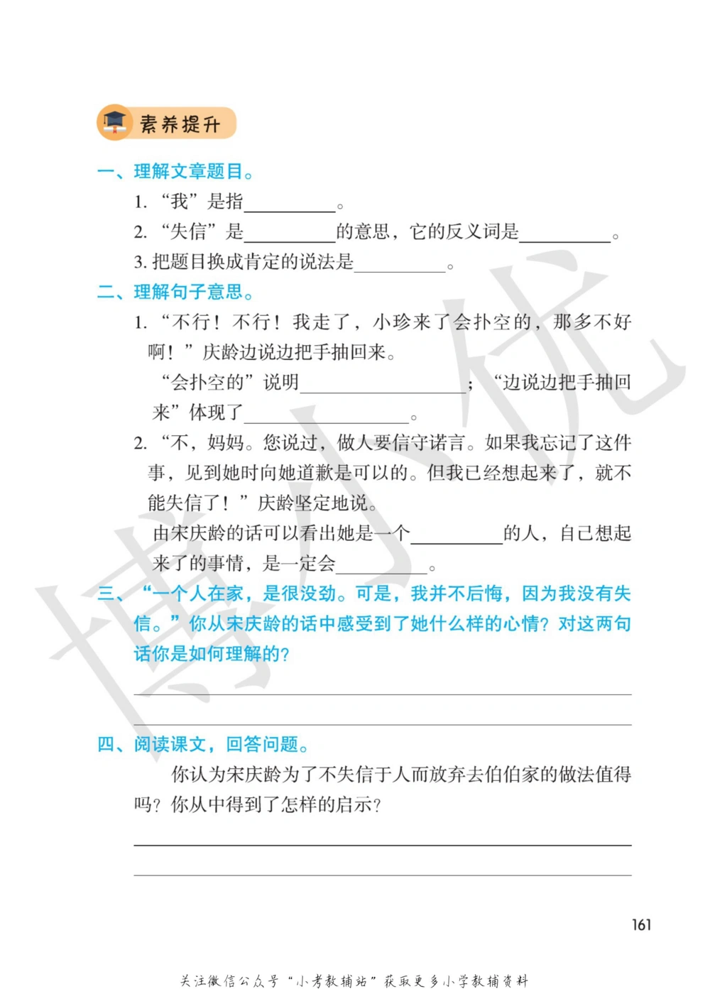 三年级下册语文部编版课堂笔记（博小优）_小学初中学霸笔记类资料汇总6.33GB_小学同步课堂笔记2.76GB_1~6年级全册语文部编版课堂笔记