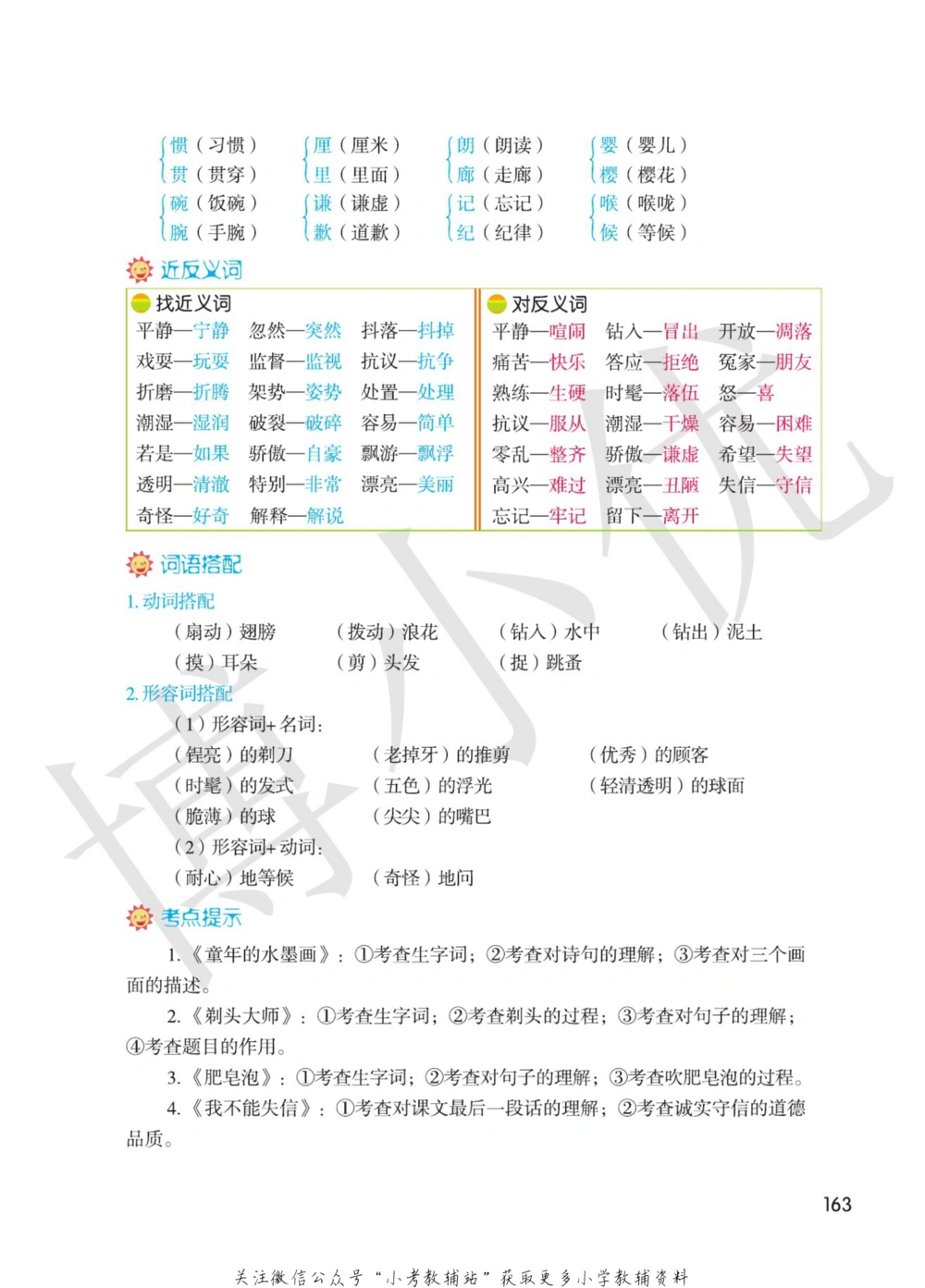 三年级下册语文部编版课堂笔记（博小优）_小学初中学霸笔记类资料汇总6.33GB_小学同步课堂笔记2.76GB_1~6年级全册语文部编版课堂笔记