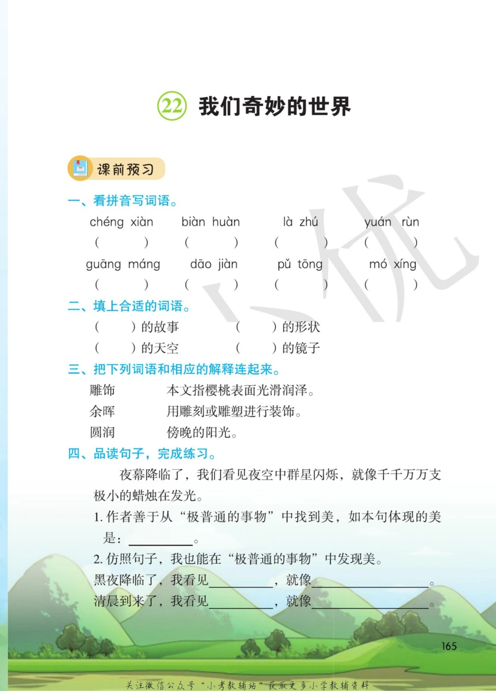 三年级下册语文部编版课堂笔记（博小优）_小学初中学霸笔记类资料汇总6.33GB_小学同步课堂笔记2.76GB_1~6年级全册语文部编版课堂笔记