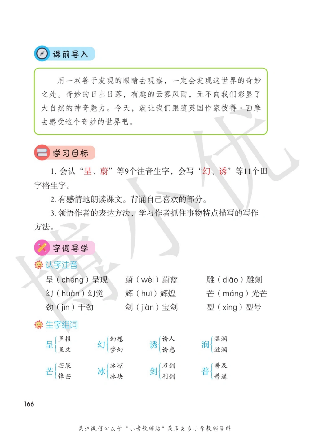 三年级下册语文部编版课堂笔记（博小优）_小学初中学霸笔记类资料汇总6.33GB_小学同步课堂笔记2.76GB_1~6年级全册语文部编版课堂笔记