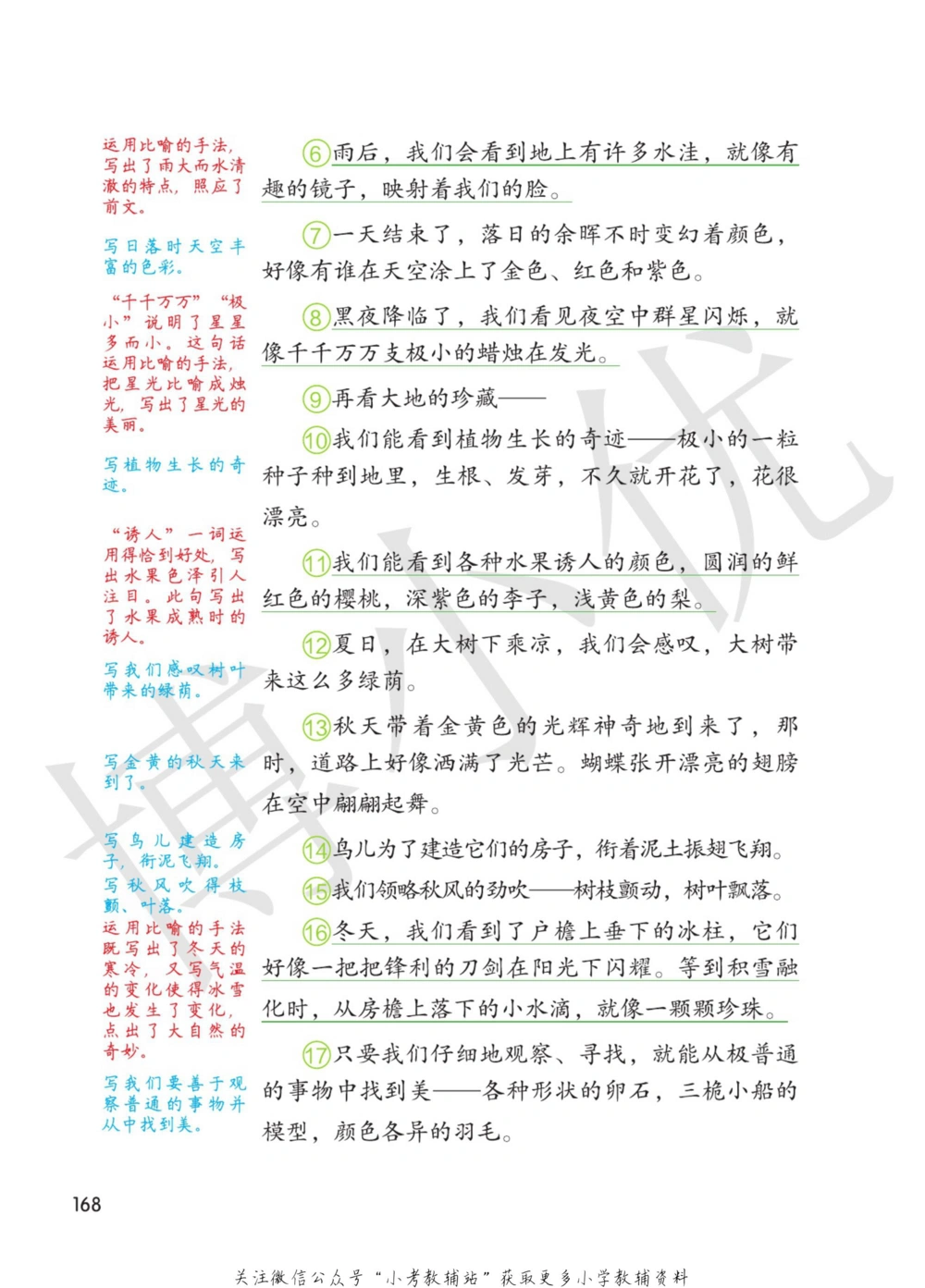 三年级下册语文部编版课堂笔记（博小优）_小学初中学霸笔记类资料汇总6.33GB_小学同步课堂笔记2.76GB_1~6年级全册语文部编版课堂笔记